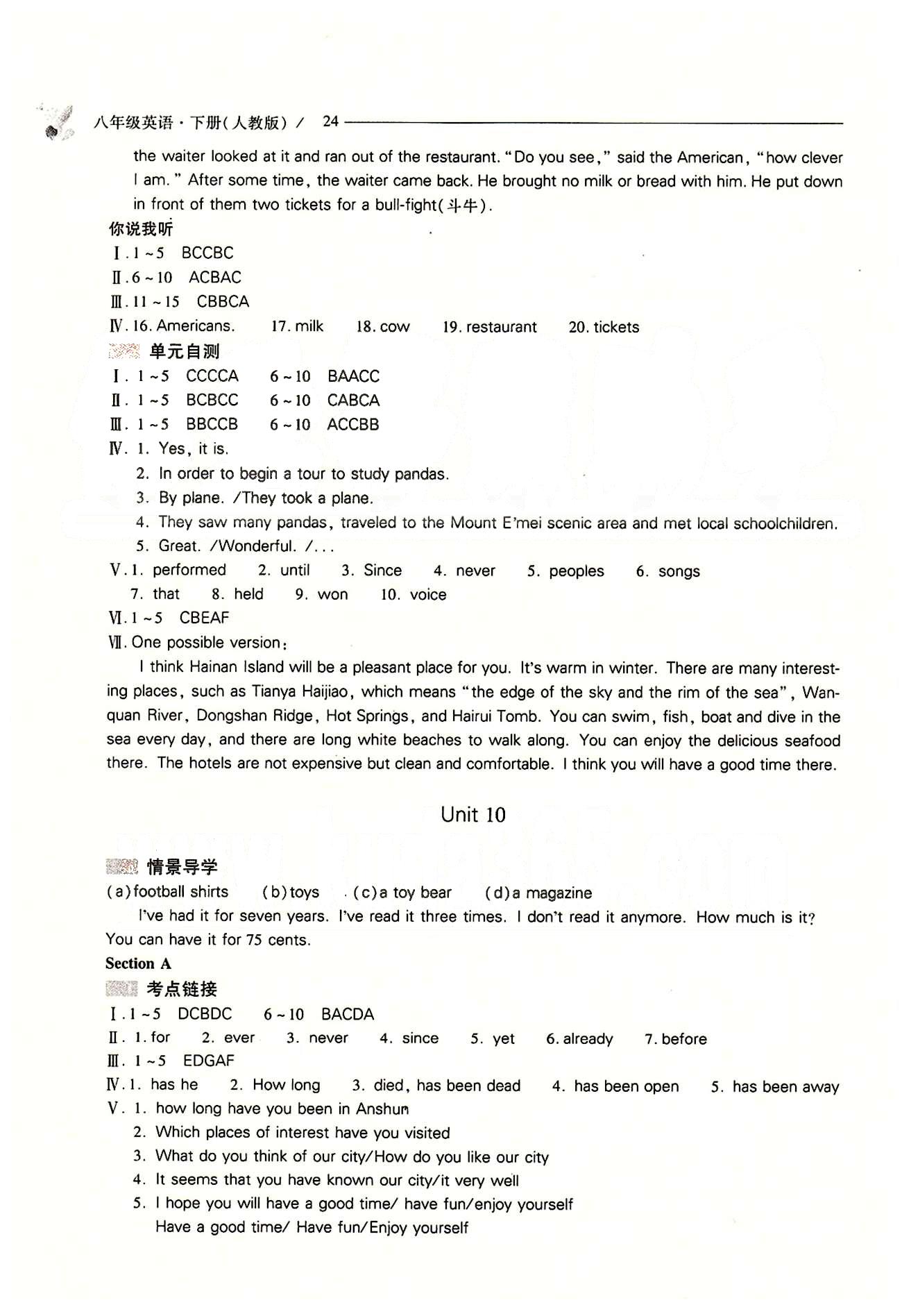 2015年新課程問題解決導(dǎo)學(xué)方案八年級英語下冊人教版 Unit 6-10 [10]