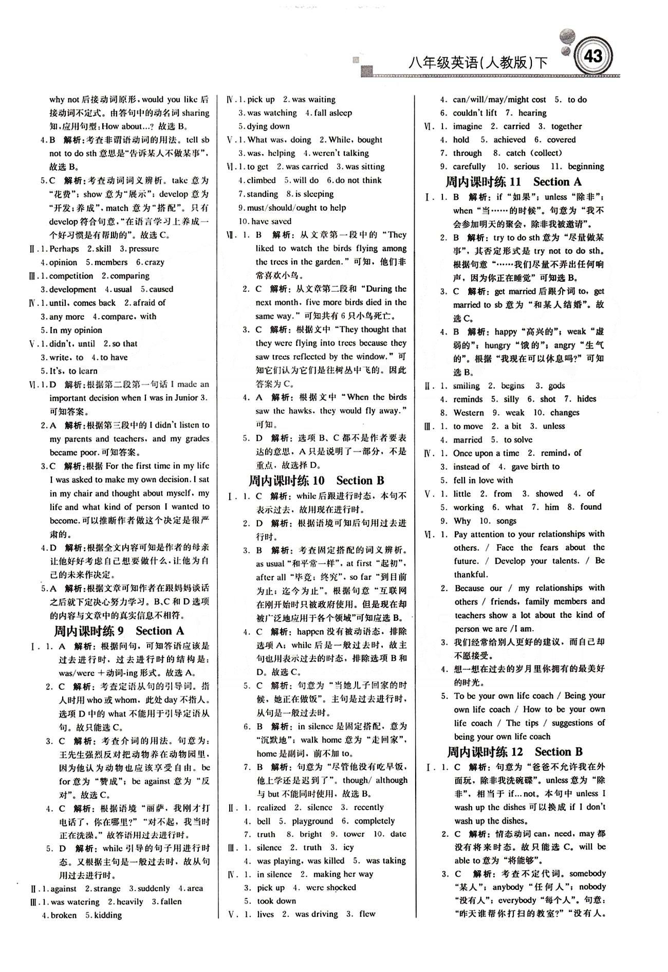 2015 周测月考 直通中考八年级下英语北京教育出版社 周内课时练 [3]