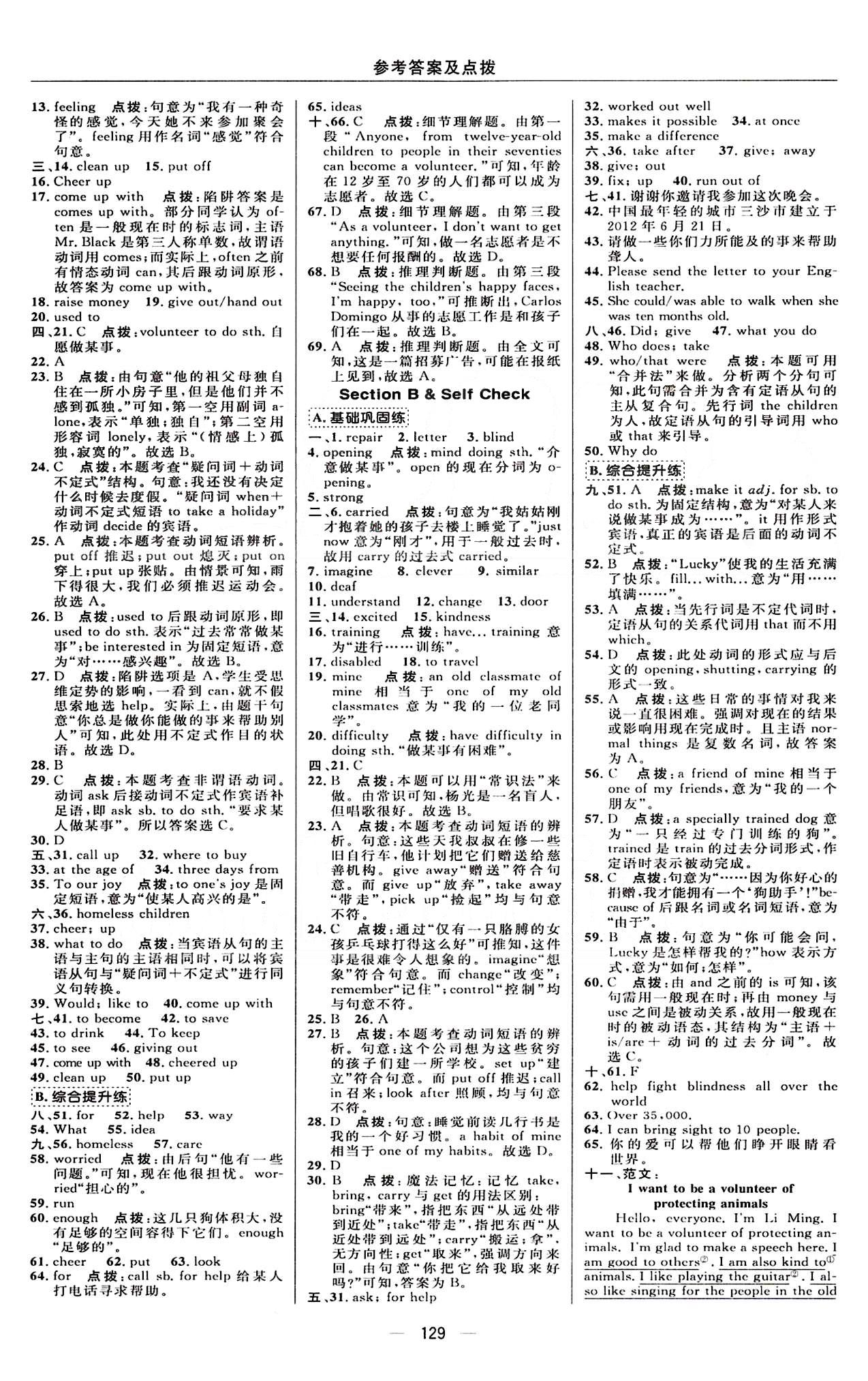 典中點(diǎn) 綜合應(yīng)用創(chuàng)新題八年級(jí)下英語(yǔ)龍門(mén)書(shū)局 Unit 1-5 [3]