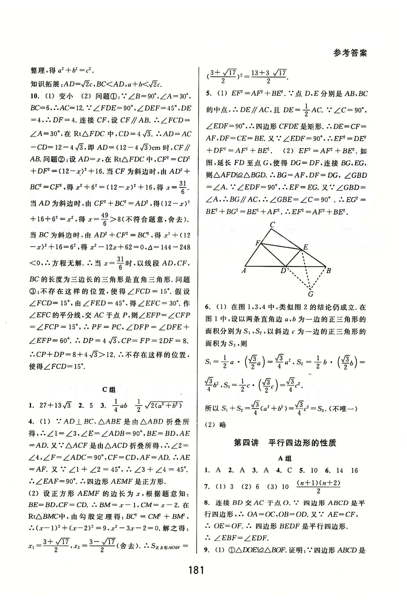 尖子生培優(yōu)教材八年級(jí)數(shù)學(xué)下冊(cè)精編版 基礎(chǔ)鞏固篇 [4]