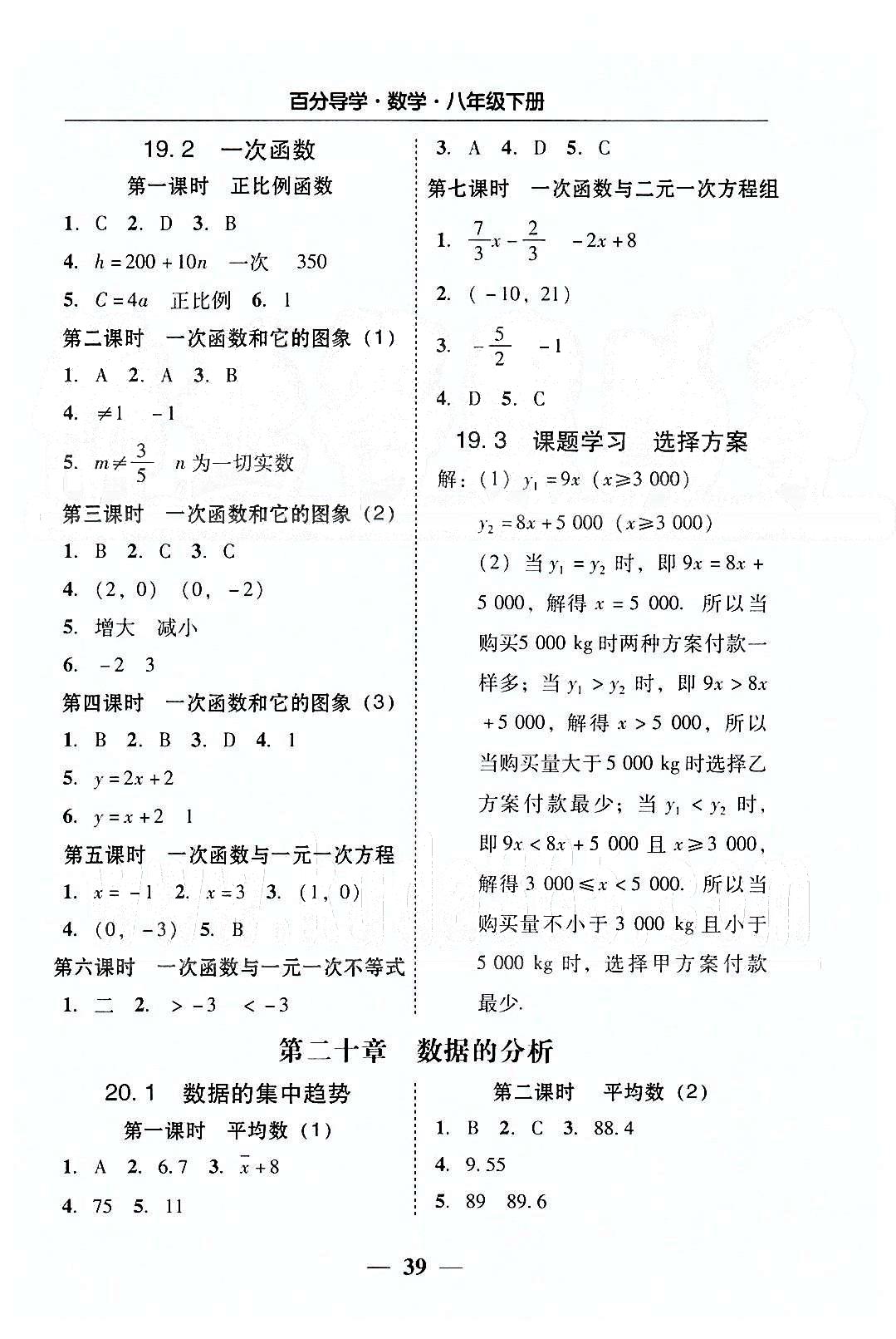 高效课堂100易百分百分导学八年级下数学南方出版传媒 五分钟基础知识课课清 [3]