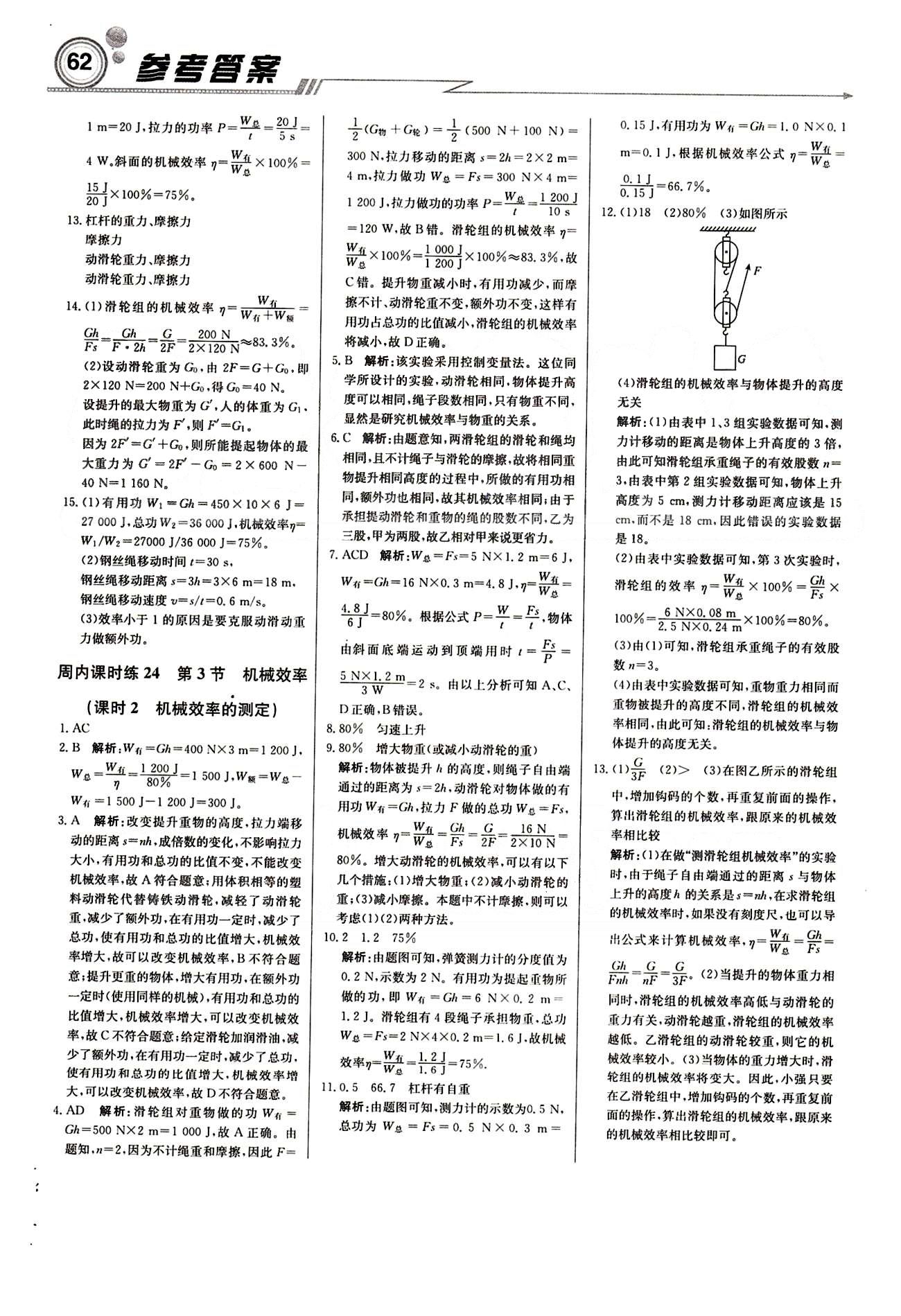 2015 周測(cè)月考 直通中考八年級(jí)下物理北京教育出版社 周內(nèi)課時(shí)練 [14]