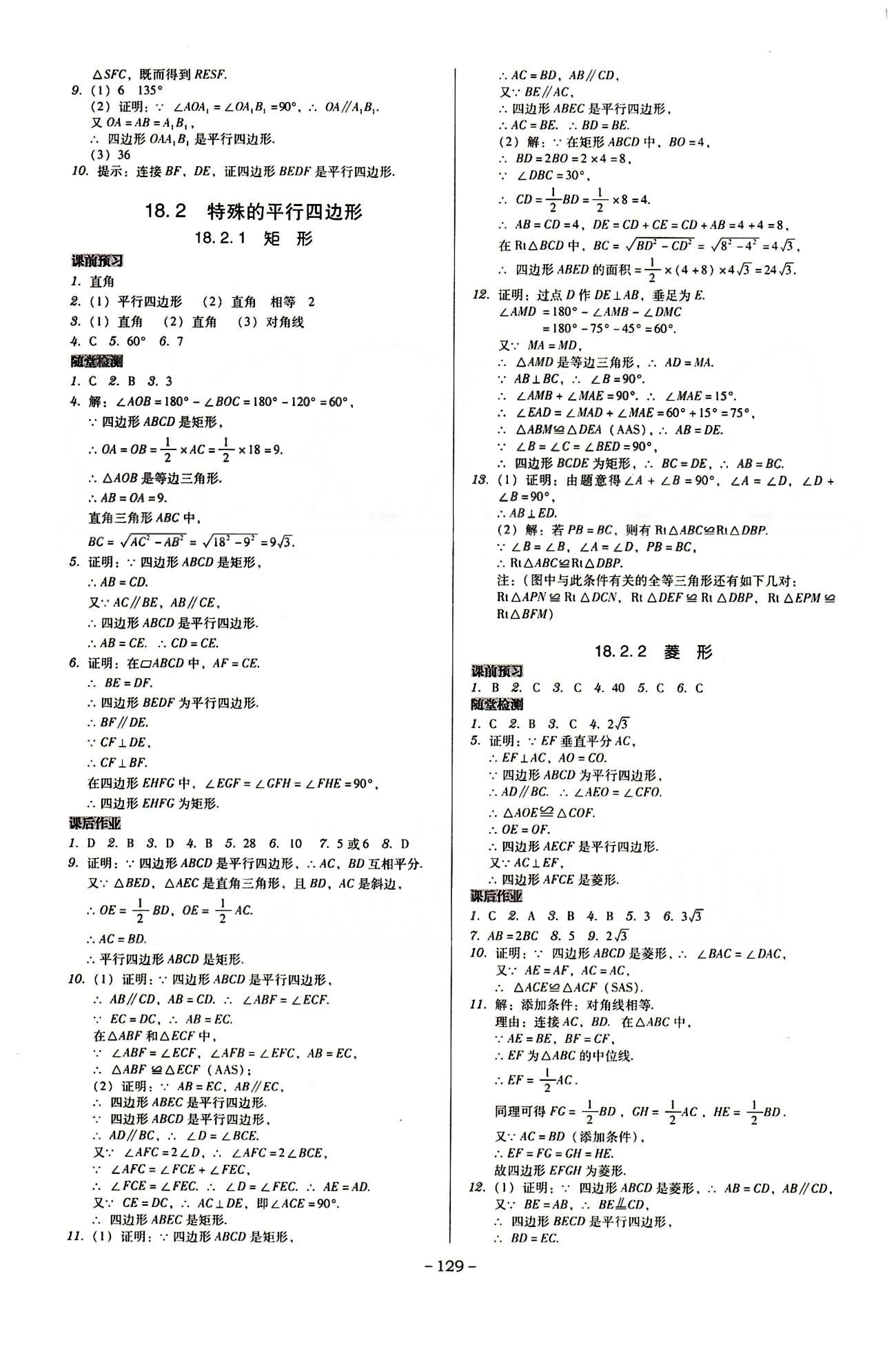 廣東學導練八年級下數(shù)學新世紀出版社 第十六章-第二十章 [3]