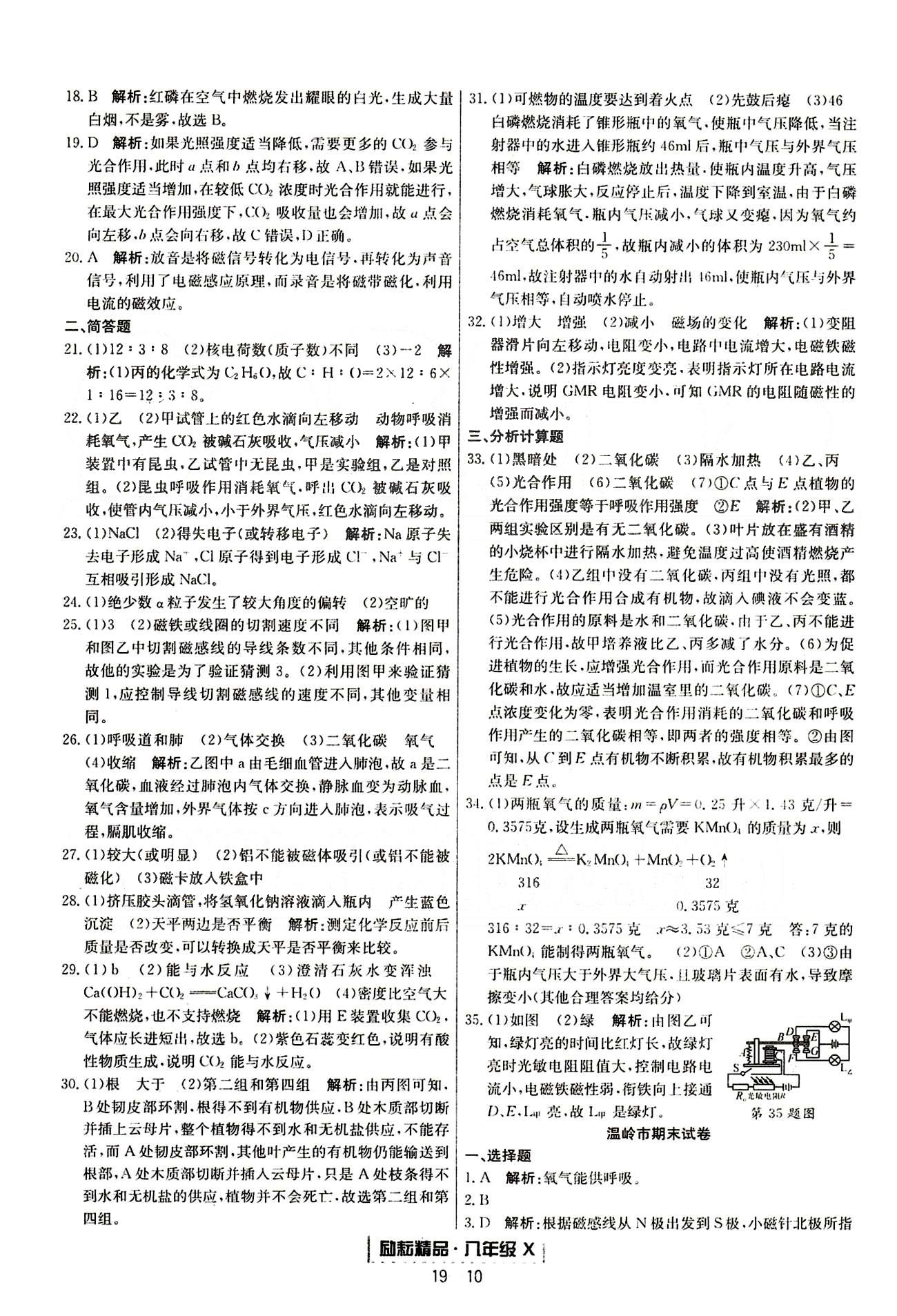 勵耘書業(yè)浙江期末八年級下其他延邊人民出版社 各地期末試卷 [9]