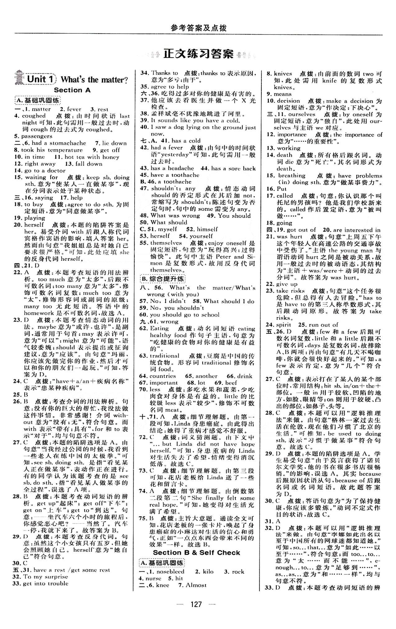 典中點 綜合應(yīng)用創(chuàng)新題八年級下英語龍門書局 Unit 1-5 [1]