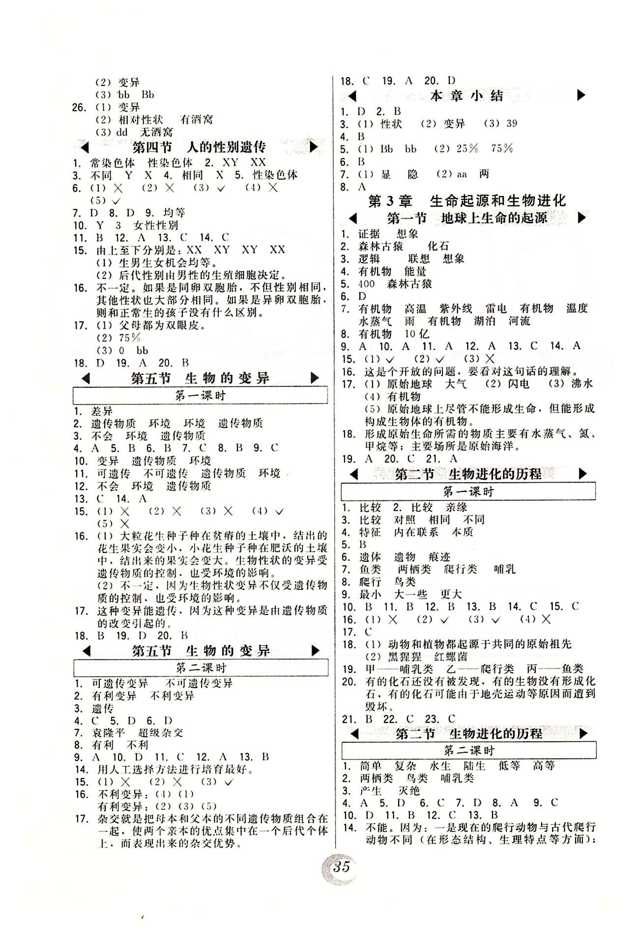 2015年北大綠卡課時(shí)同步講練八年級(jí)生物下冊(cè)人教版 第七單元-第八單元 [3]