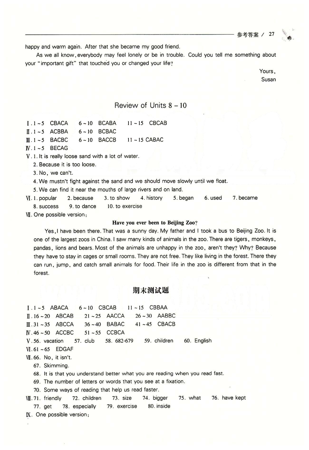 2015年新課程問(wèn)題解決導(dǎo)學(xué)方案八年級(jí)英語(yǔ)下冊(cè)人教版 Unit 6-10 [13]