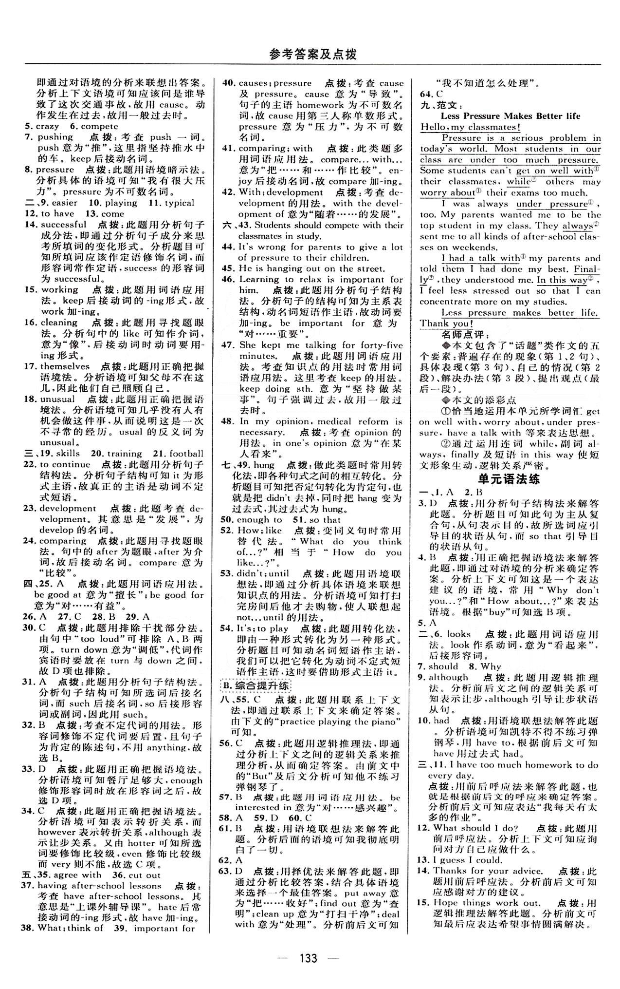 典中點 綜合應(yīng)用創(chuàng)新題八年級下英語龍門書局 Unit 1-5 [7]