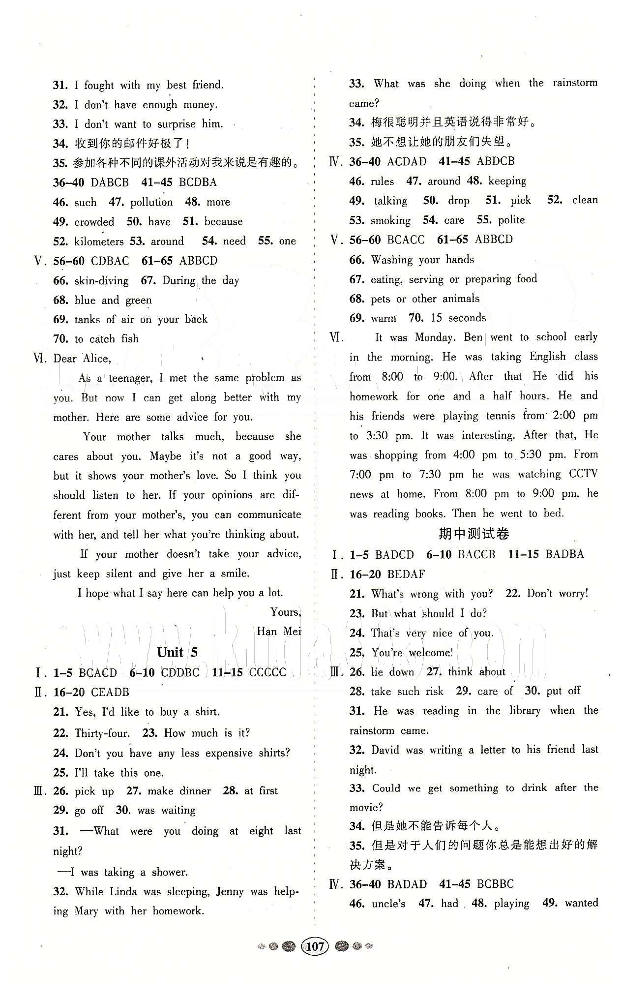 名校名題好幫手全程測(cè)控八年級(jí)下英語(yǔ)長(zhǎng)江出版社 Unit 1-10 [3]