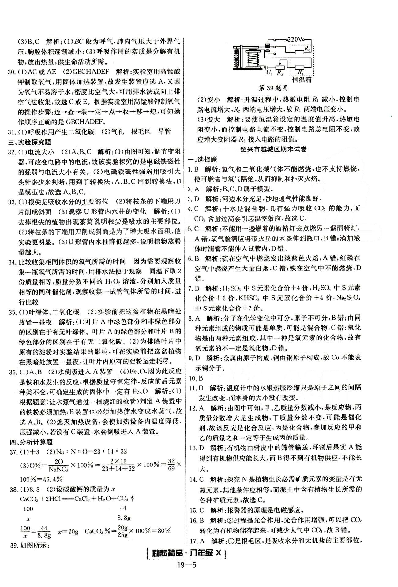 勵(lì)耘書業(yè)浙江期末八年級(jí)下其他延邊人民出版社 各地期末試卷 [4]