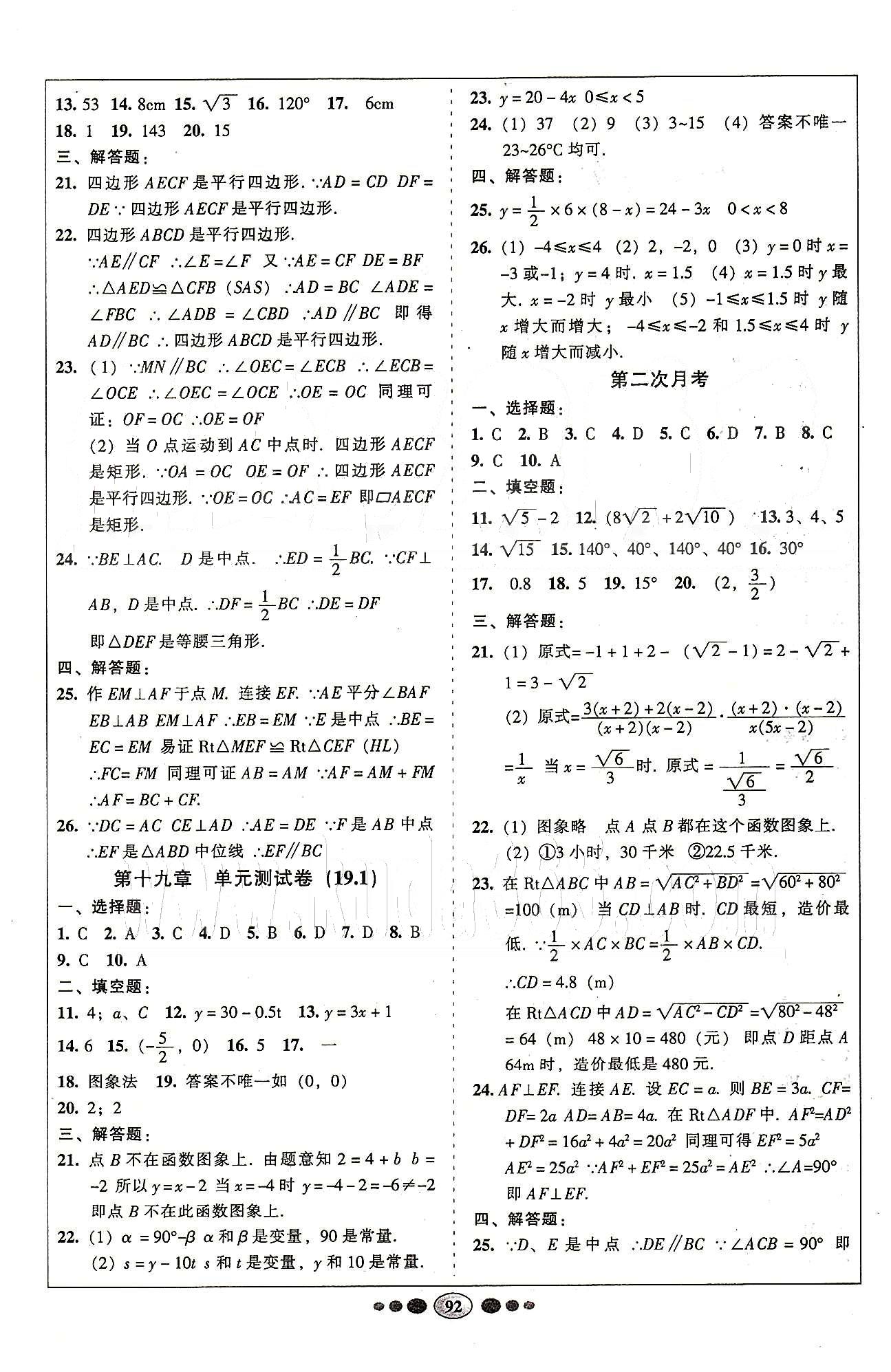 名校名题好帮手全程测控八年级下数学长江出版社 第十六章-第二十章 [4]