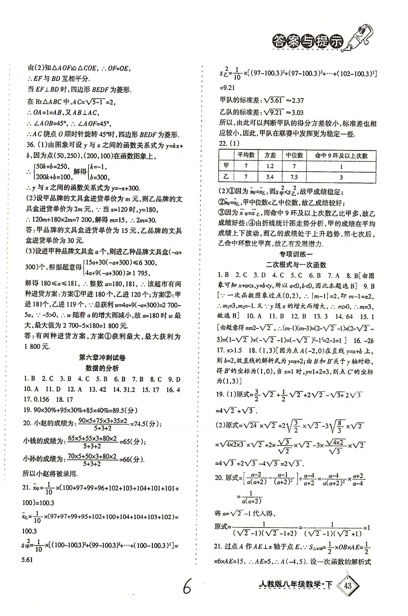 2015年目標(biāo)與檢測綜合能力達(dá)標(biāo)質(zhì)量檢測卷八年級數(shù)學(xué)下冊人教版 沖刺卷 [6]