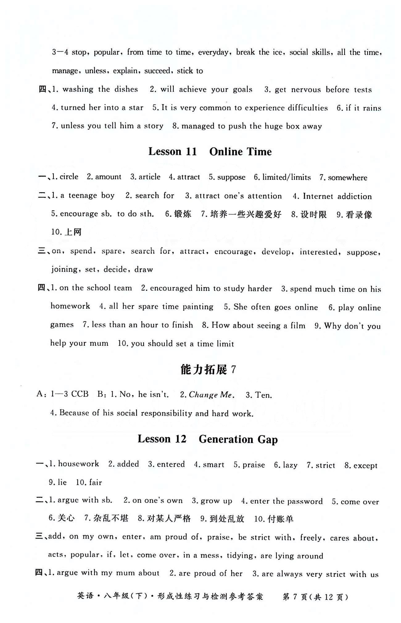 形成性練習(xí)與檢測(cè)八年級(jí)下英語(yǔ)東方出版社 Unit 1-6 [7]