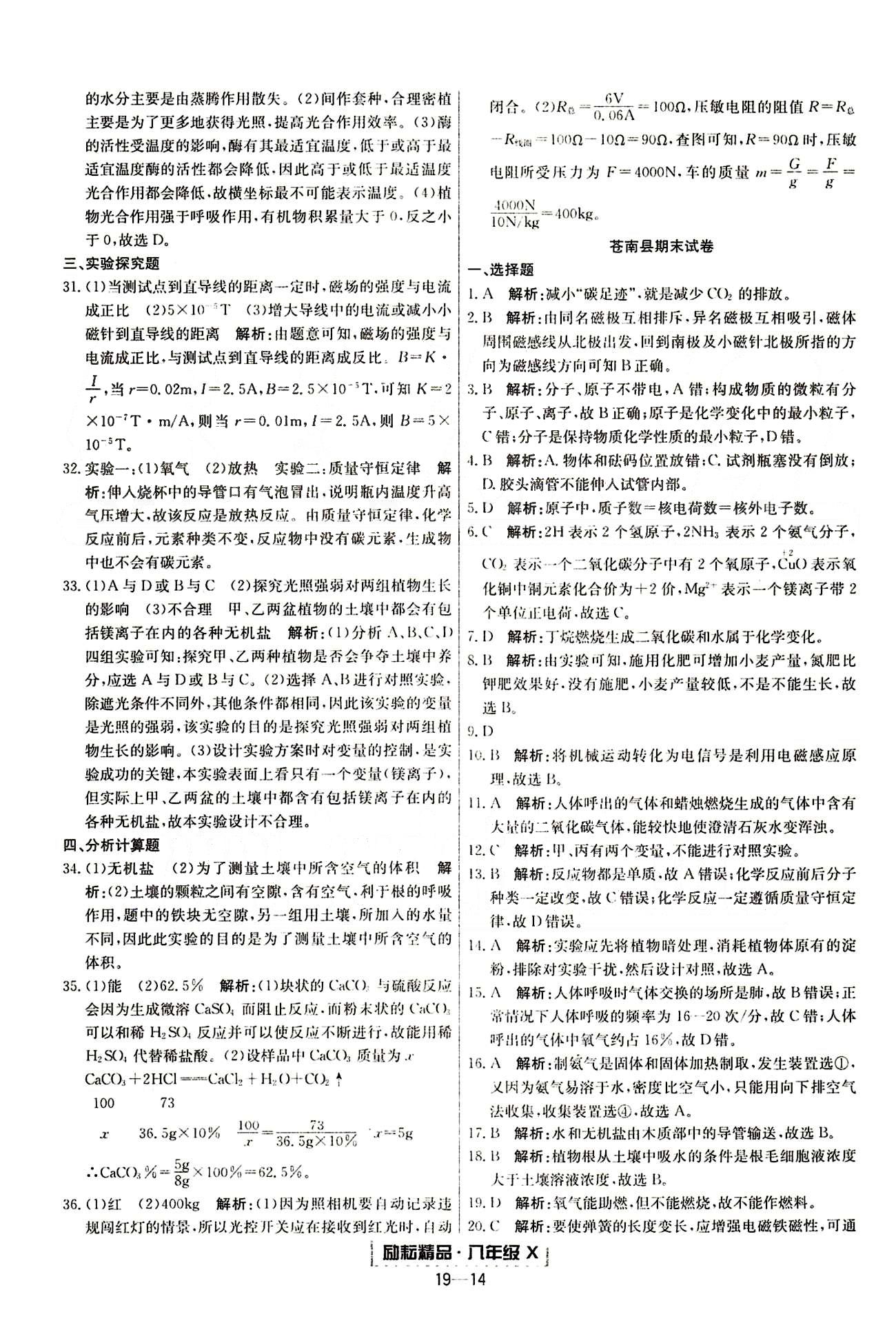 勵(lì)耘書(shū)業(yè)浙江期末八年級(jí)下其他延邊人民出版社 各地期末試卷 [13]