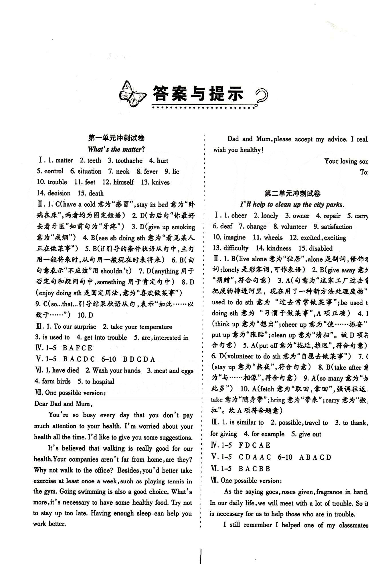 目標(biāo)與檢測(cè)綜合能力達(dá)標(biāo)質(zhì)量檢測(cè)卷八年級(jí)下英語貴州人民出版社 沖刺試卷 [1]