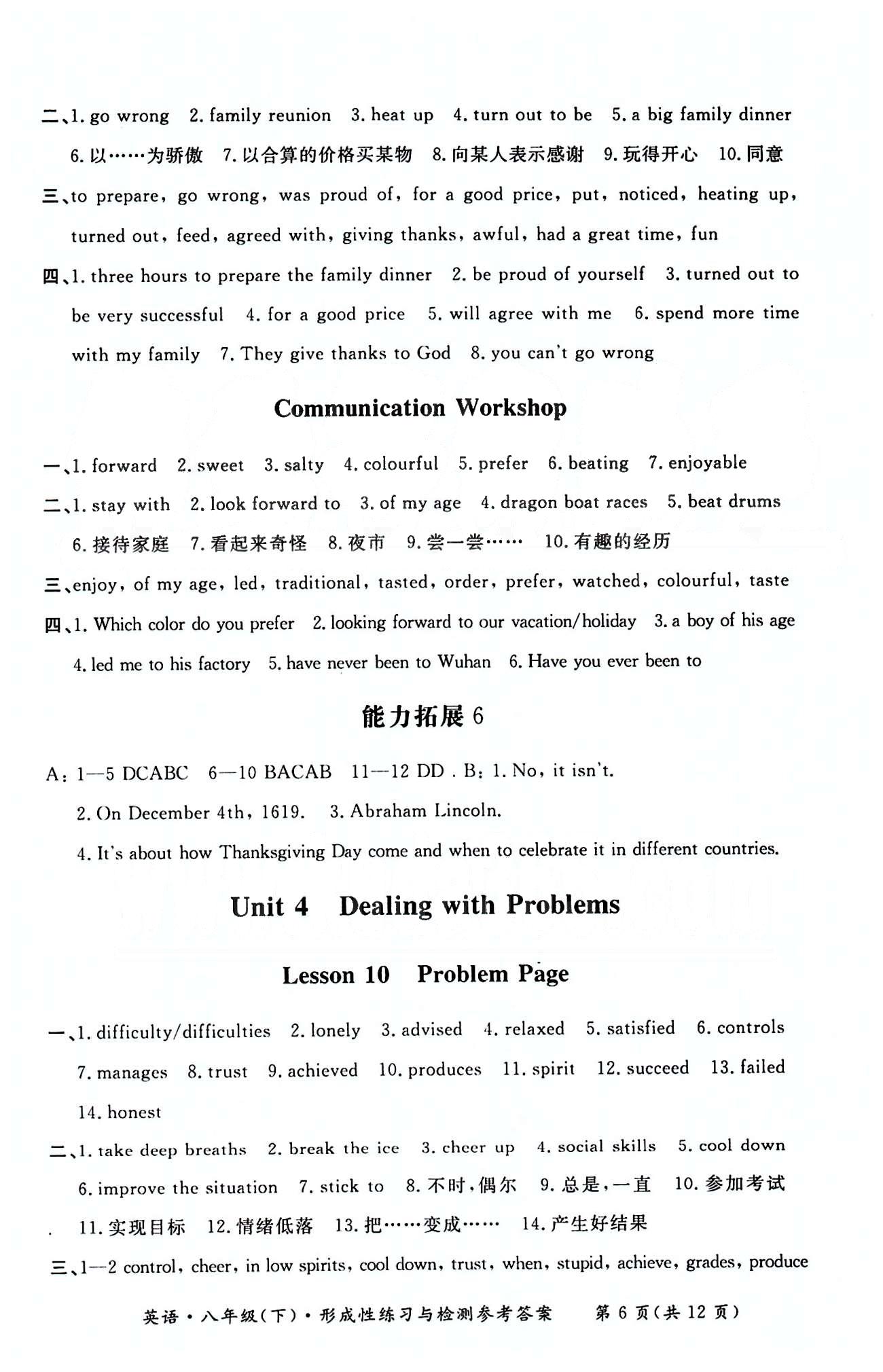 形成性練習與檢測八年級下英語東方出版社 Unit 1-6 [6]