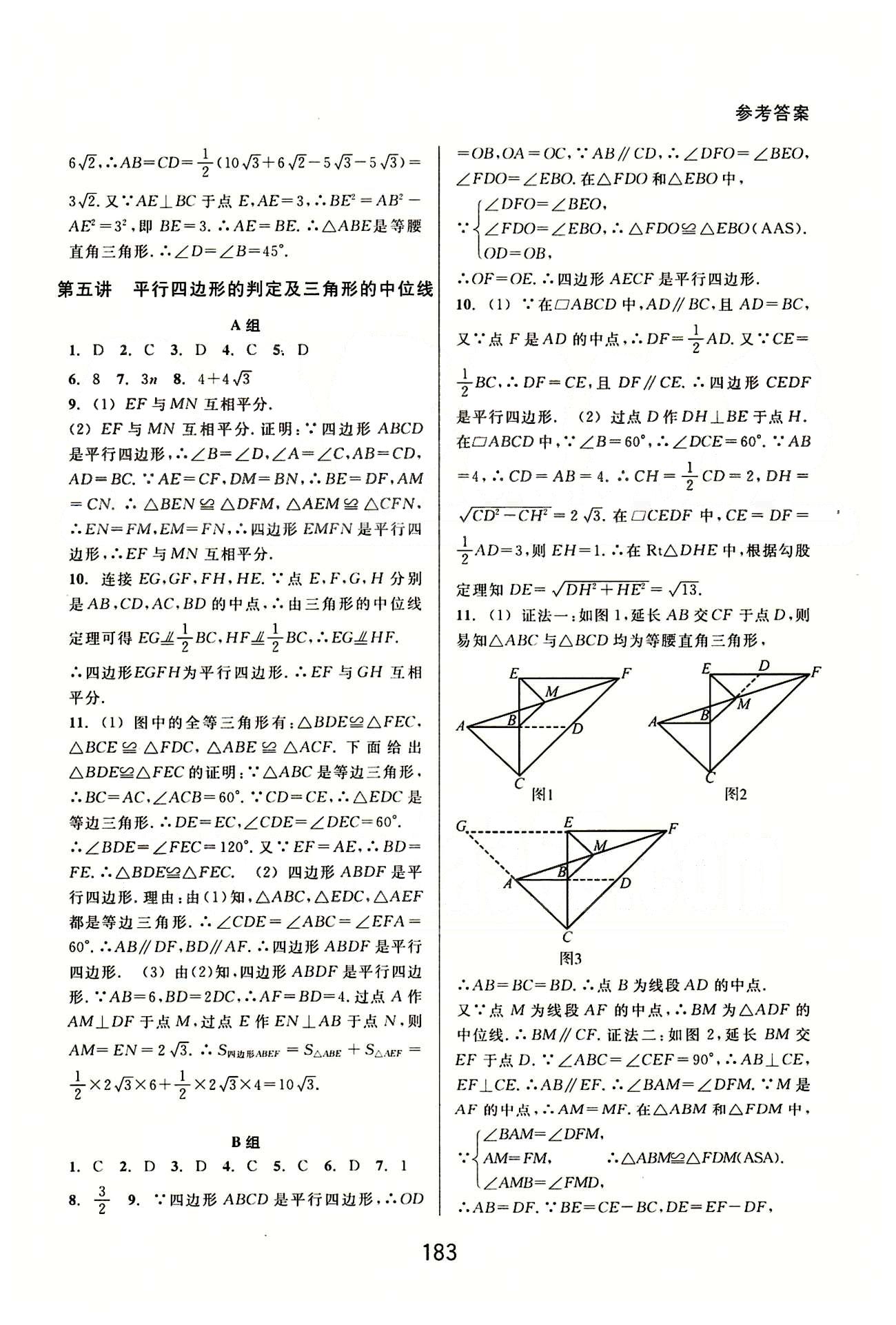 尖子生培優(yōu)教材八年級(jí)數(shù)學(xué)下冊(cè)精編版 基礎(chǔ)鞏固篇 [6]