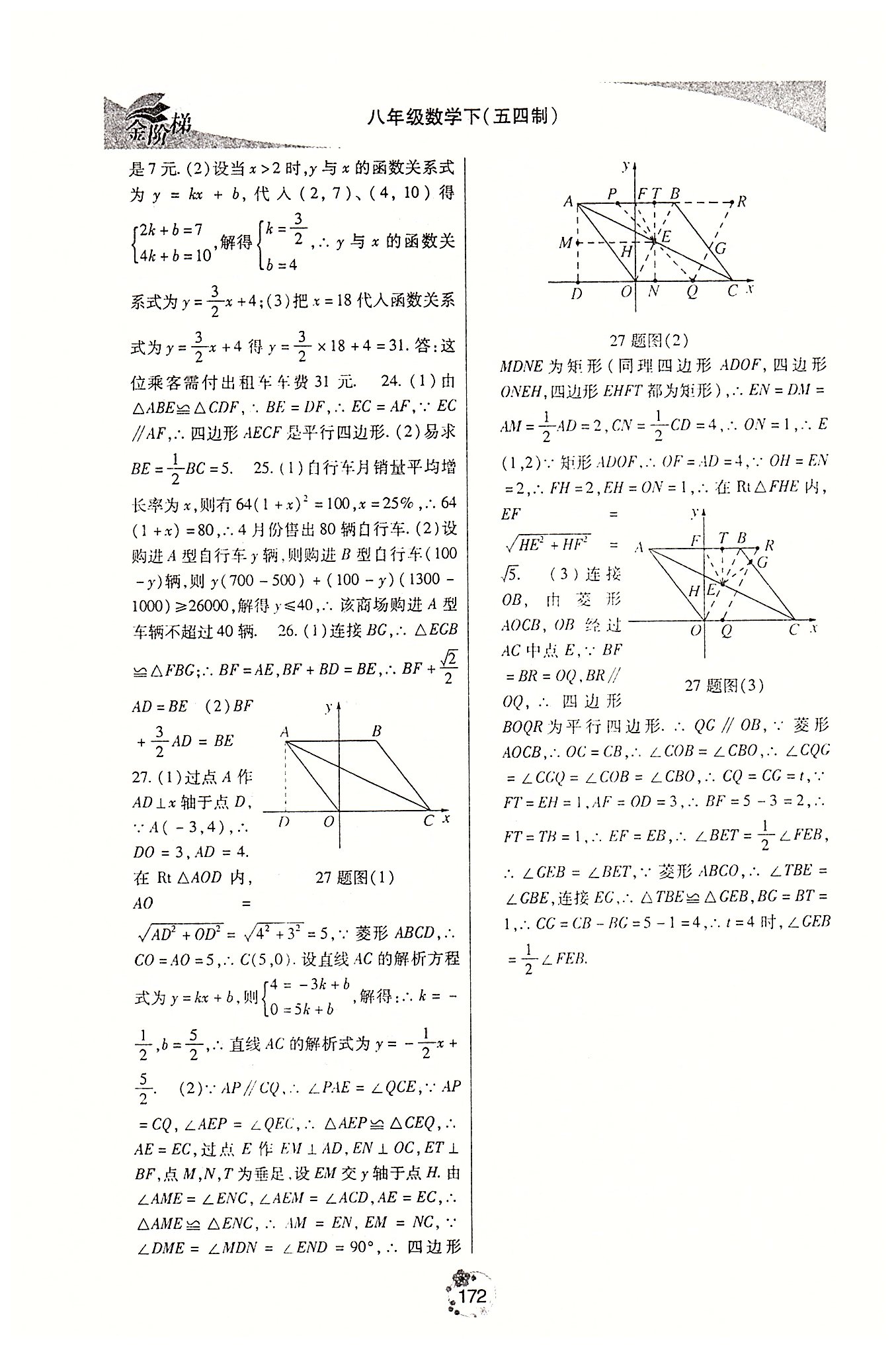 金階梯課課練單元側(cè)八年級(jí)下數(shù)學(xué)吉林大學(xué)出版社 調(diào)研測(cè)試 [3]