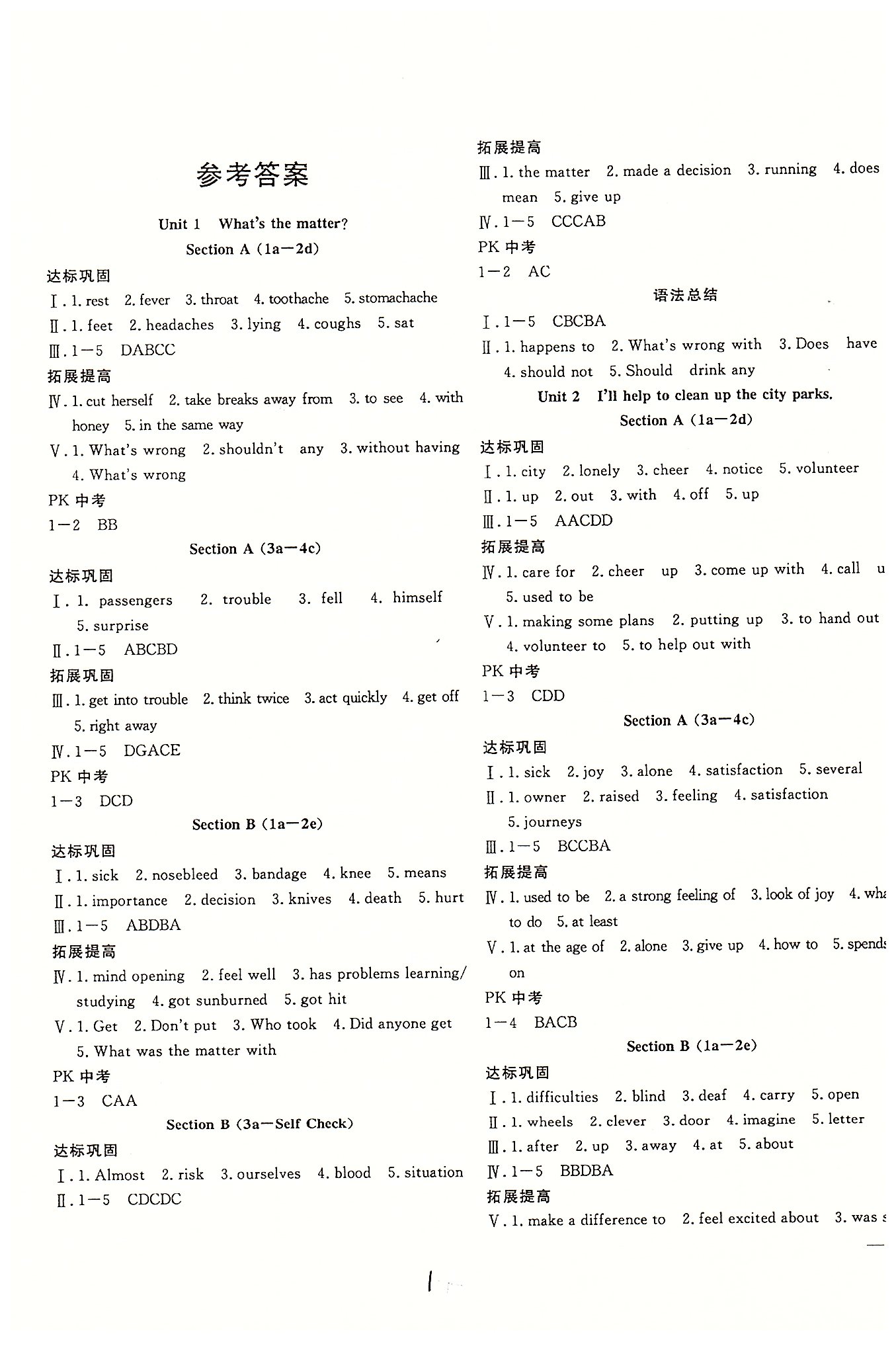 體驗型學(xué)案八年級下英語安徽文藝出版社 Unit 1-10 [1]