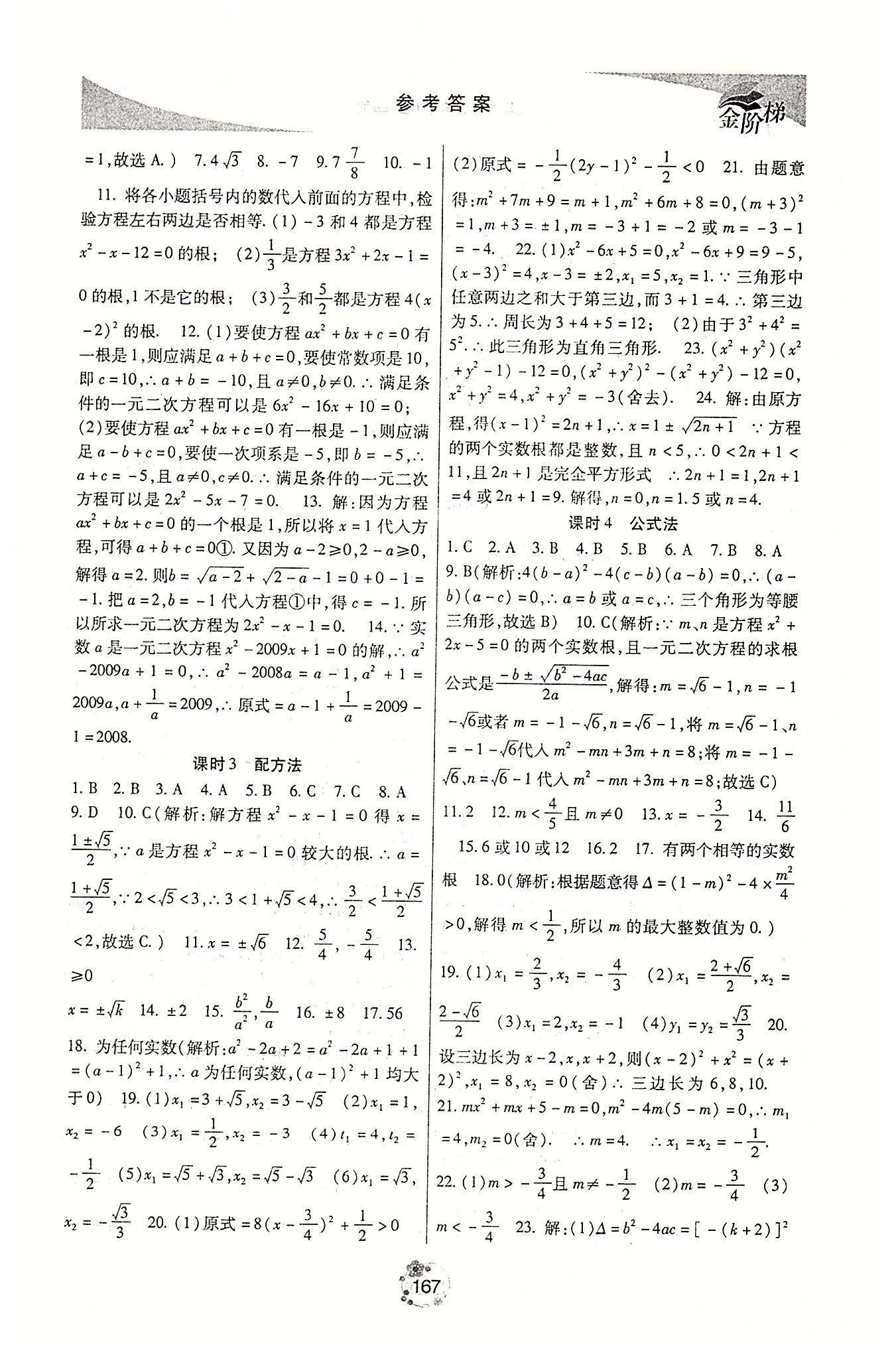 金階梯課課練單元側(cè)八年級下數(shù)學(xué)吉林大學(xué)出版社 第四部分 [2]