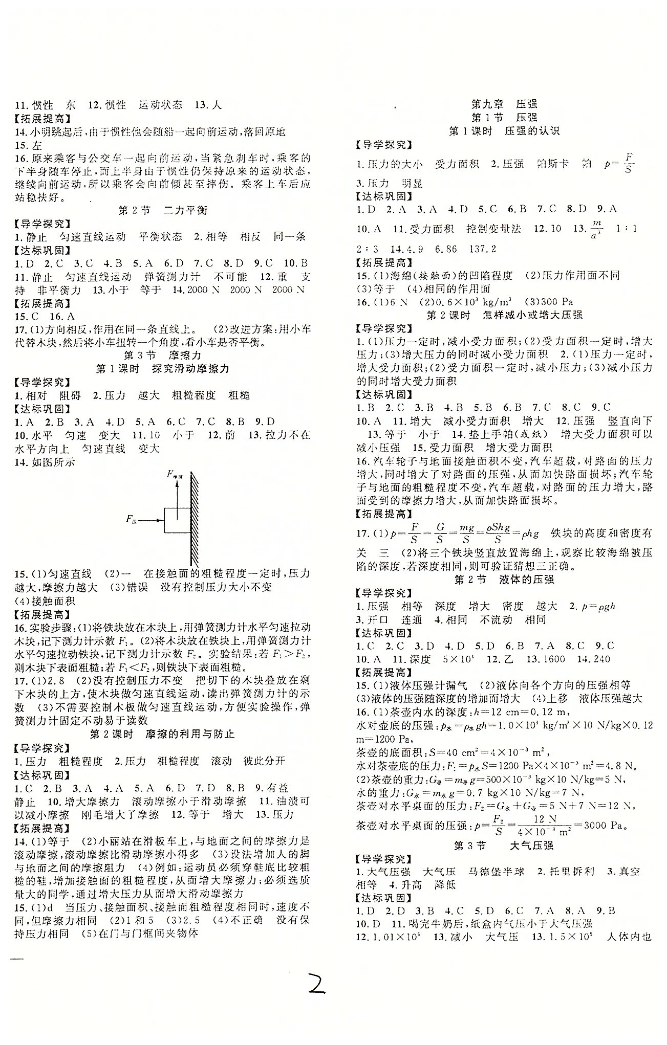 体验型学案八年级下物理安徽文艺出版社 第七章-第十二章 [2]