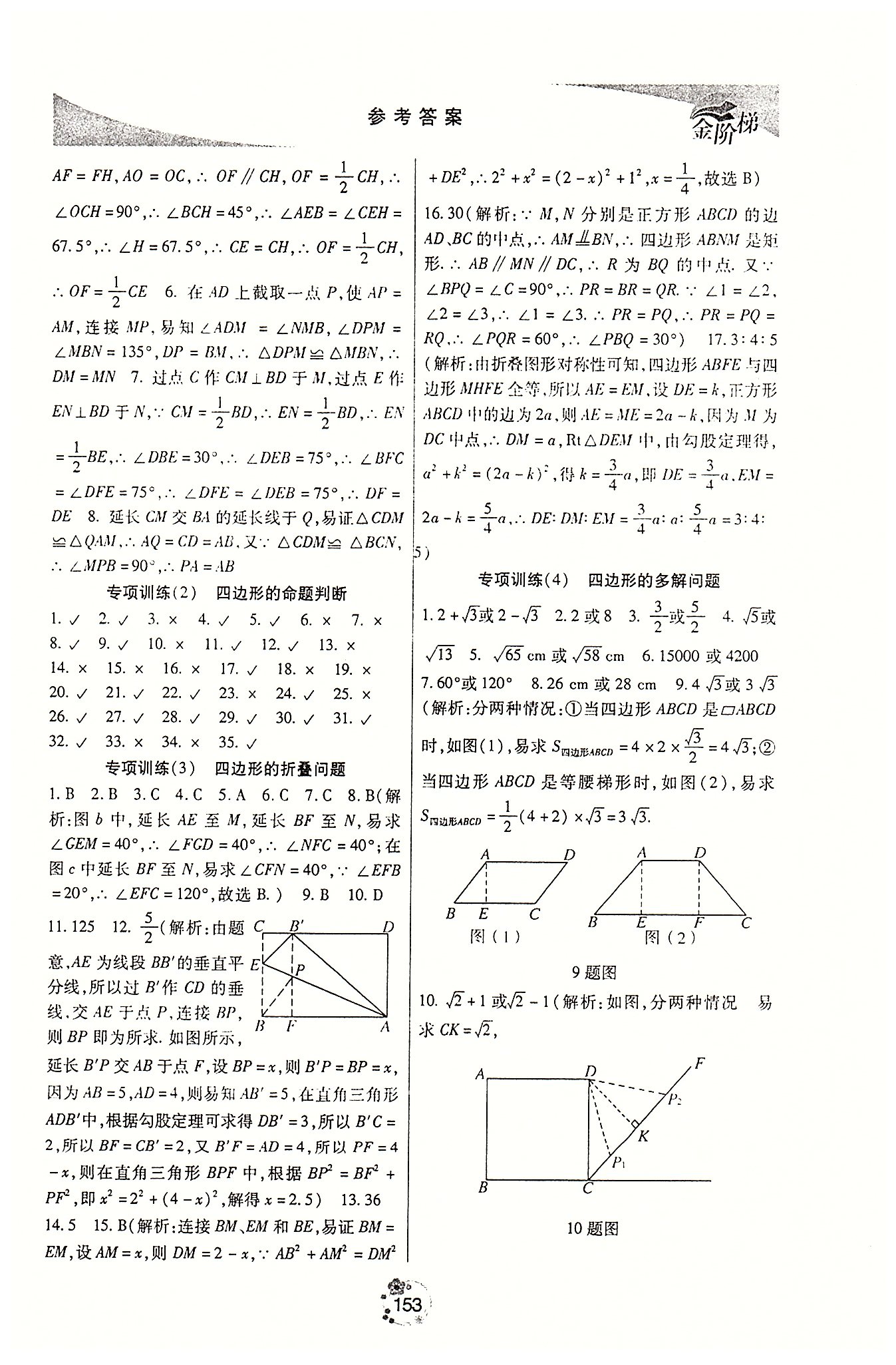 金階梯課課練單元側(cè)八年級(jí)下數(shù)學(xué)吉林大學(xué)出版社 第二部分 [8]