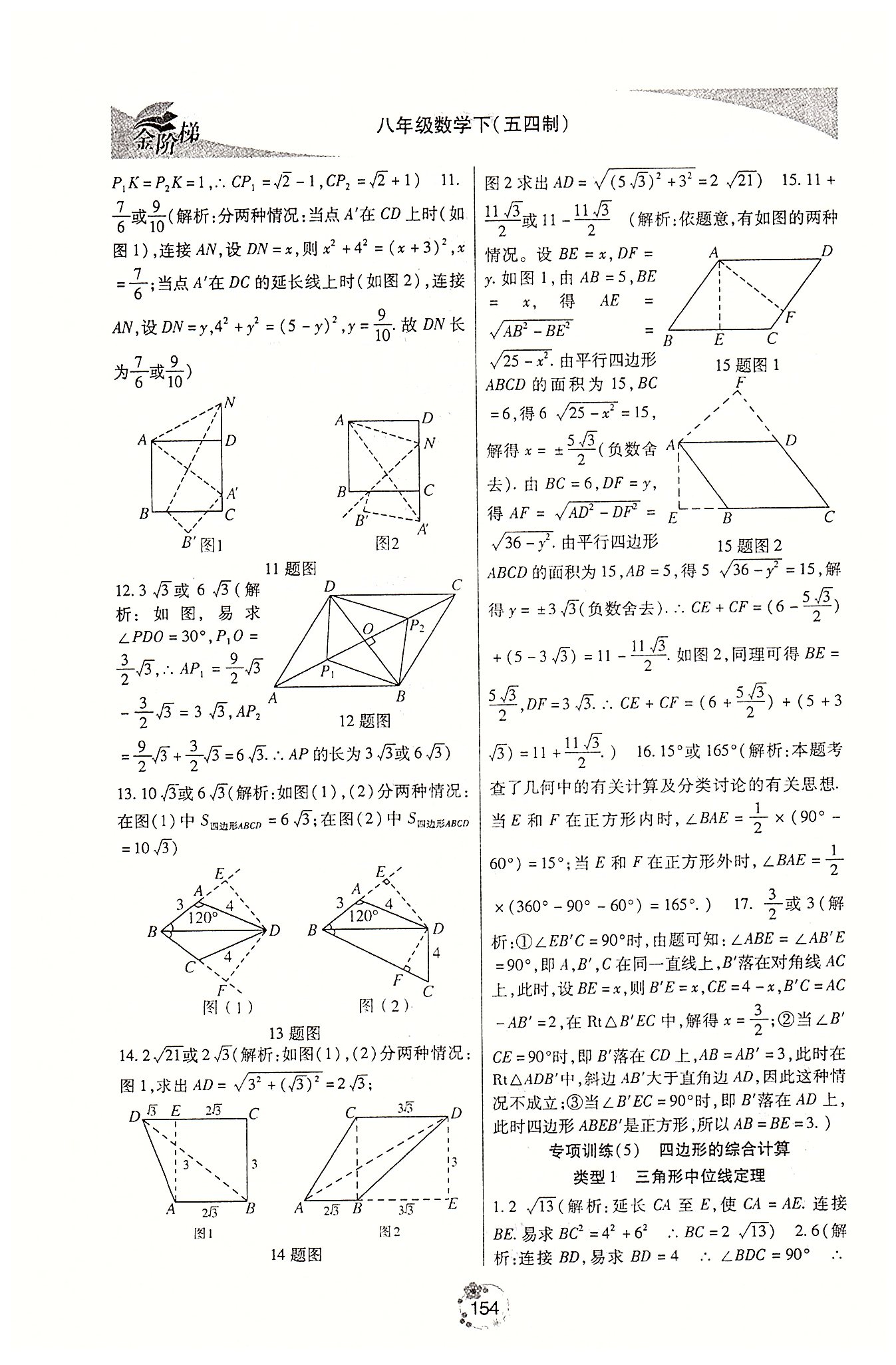 金階梯課課練單元側(cè)八年級(jí)下數(shù)學(xué)吉林大學(xué)出版社 第二部分 [9]