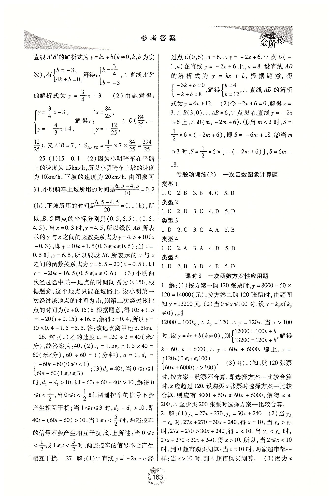 金階梯課課練單元側(cè)八年級下數(shù)學(xué)吉林大學(xué)出版社 第三部分 [5]