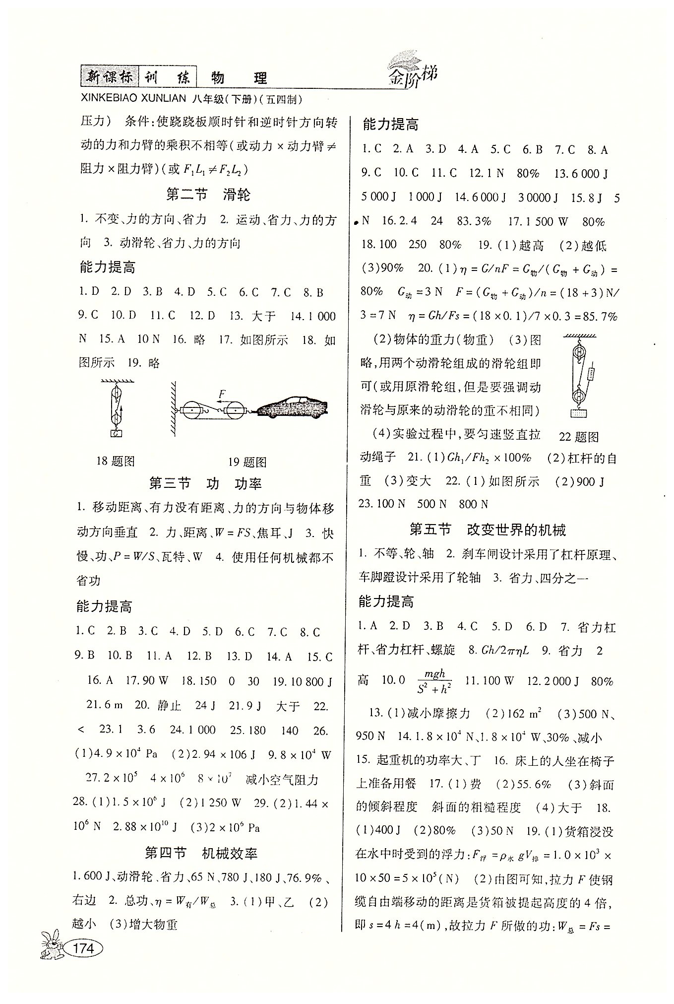 金阶梯课课练单元侧八年级下物理吉林大学出版社 第十章-第十二章 [5]