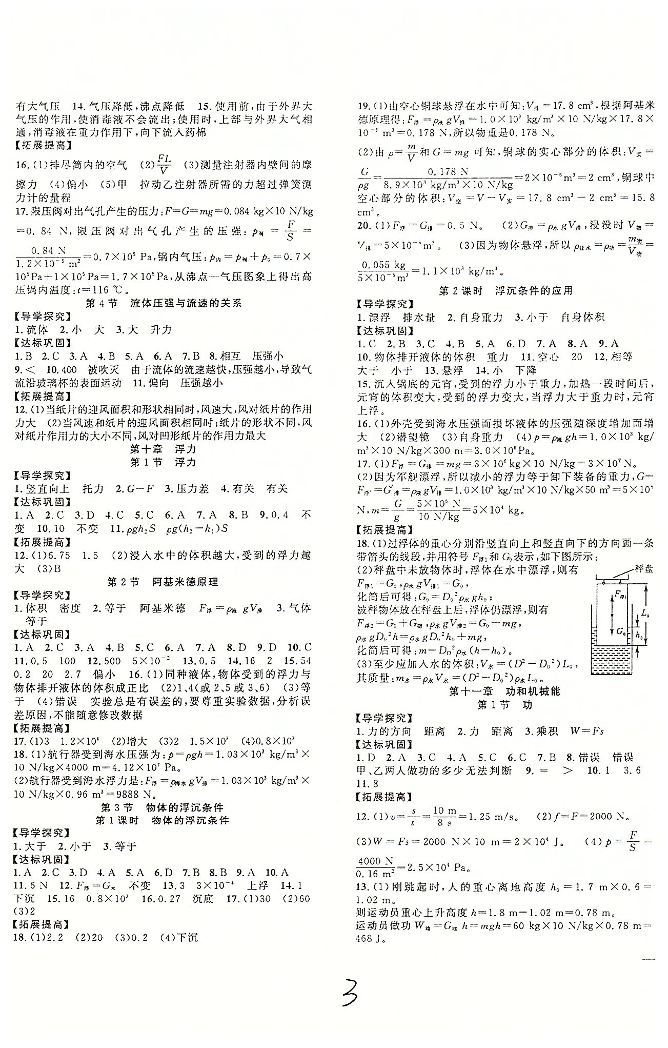 体验型学案八年级下物理安徽文艺出版社 第七章-第十二章 [3]