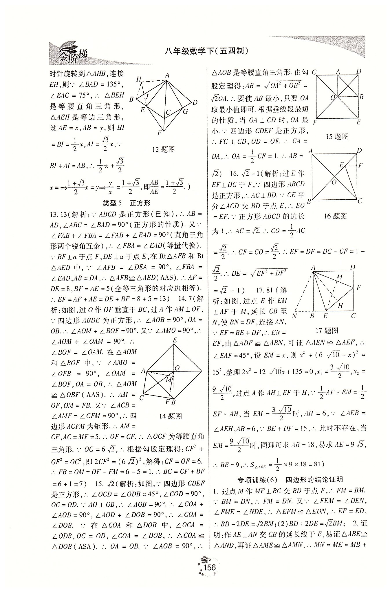 金階梯課課練單元側(cè)八年級下數(shù)學(xué)吉林大學(xué)出版社 第二部分 [11]