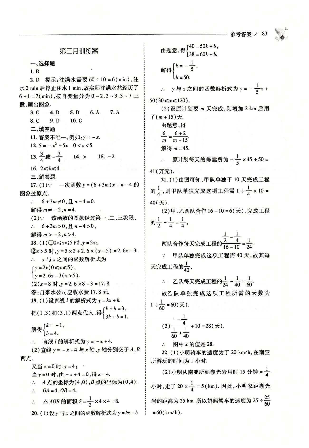 新課程問題解決導(dǎo)學(xué)方案八年級數(shù)學(xué)下冊人教版 問題解決導(dǎo)學(xué)訓(xùn)練案 [12]