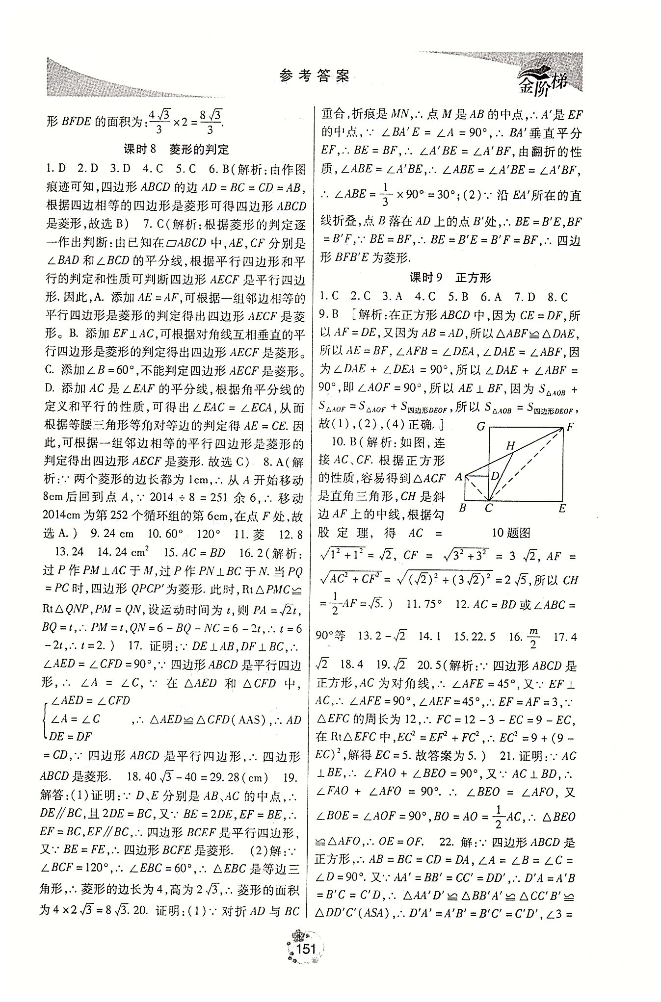 金階梯課課練單元側(cè)八年級下數(shù)學(xué)吉林大學(xué)出版社 第二部分 [6]