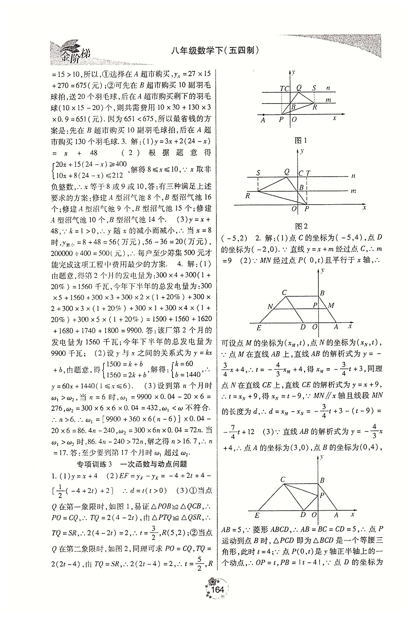 金階梯課課練單元側(cè)八年級下數(shù)學吉林大學出版社 第三部分 [6]