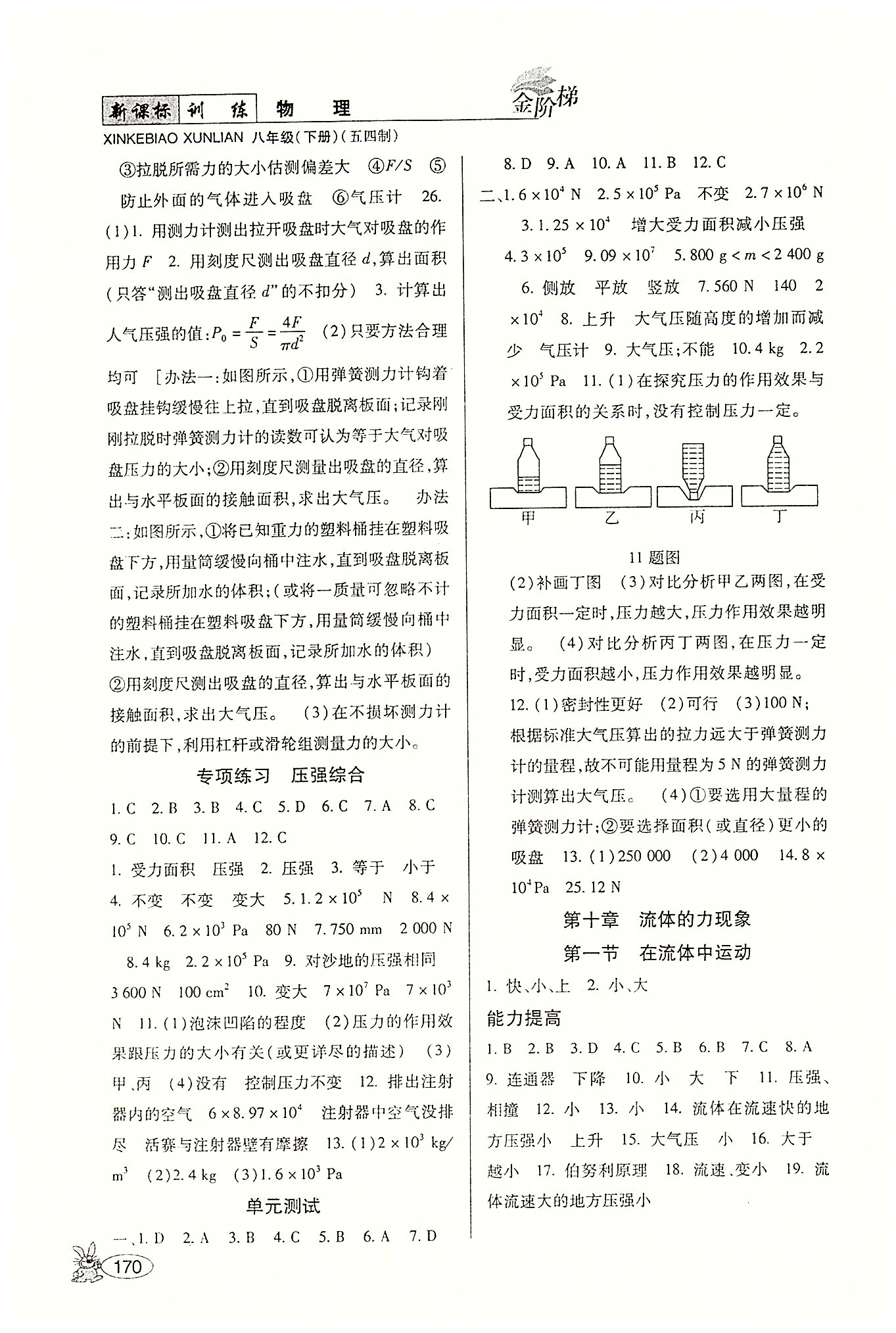 金阶梯课课练单元侧八年级下物理吉林大学出版社 第十章-第十二章 [1]