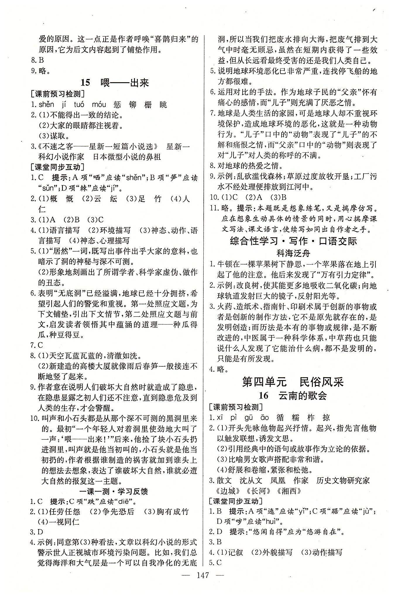 名师三导学练考八年级下语文新疆青少年出版社 第四单元-第六单元 [1]