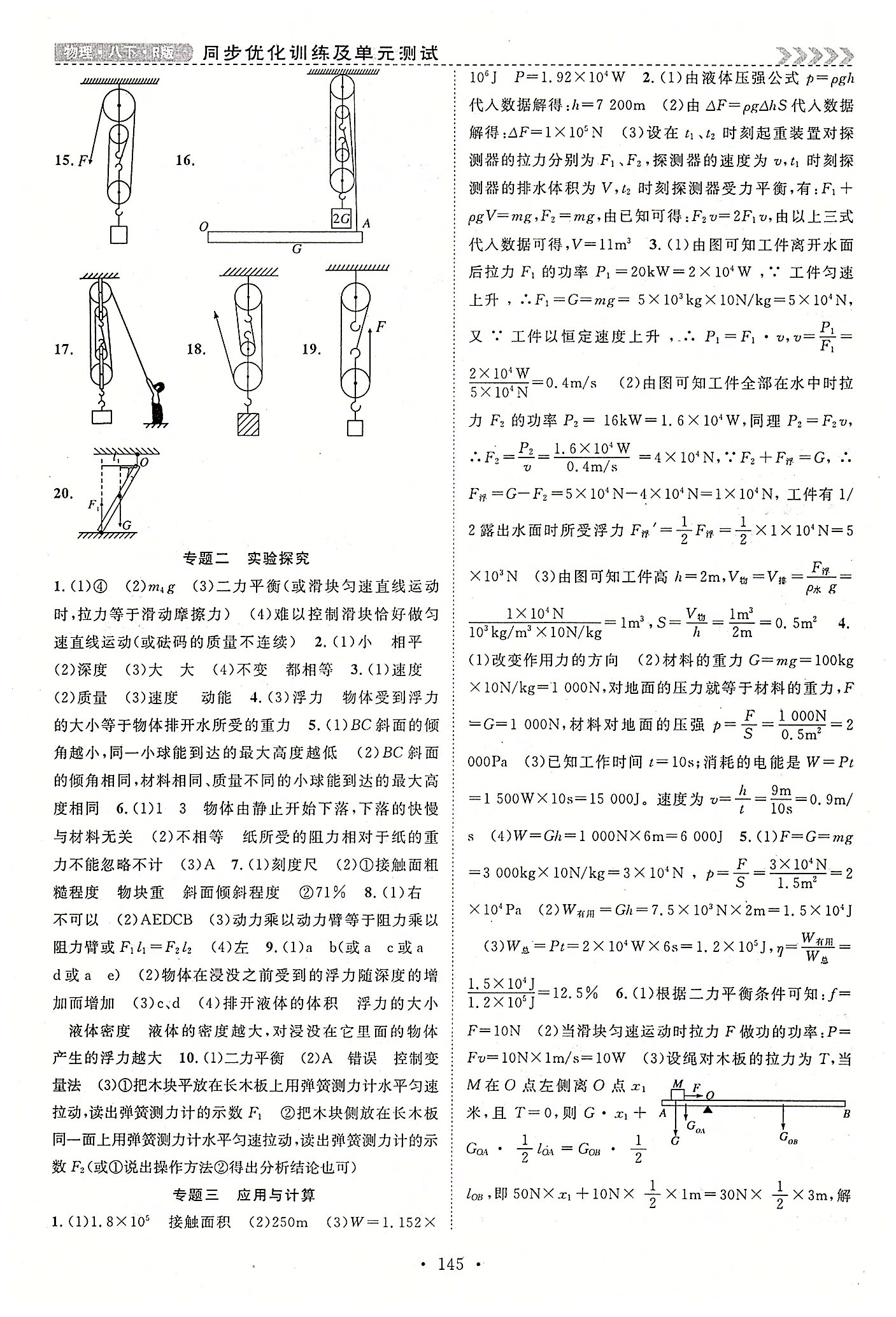 2015年课时夺冠八年级物理下册人教版 期末复习两周通 [2]