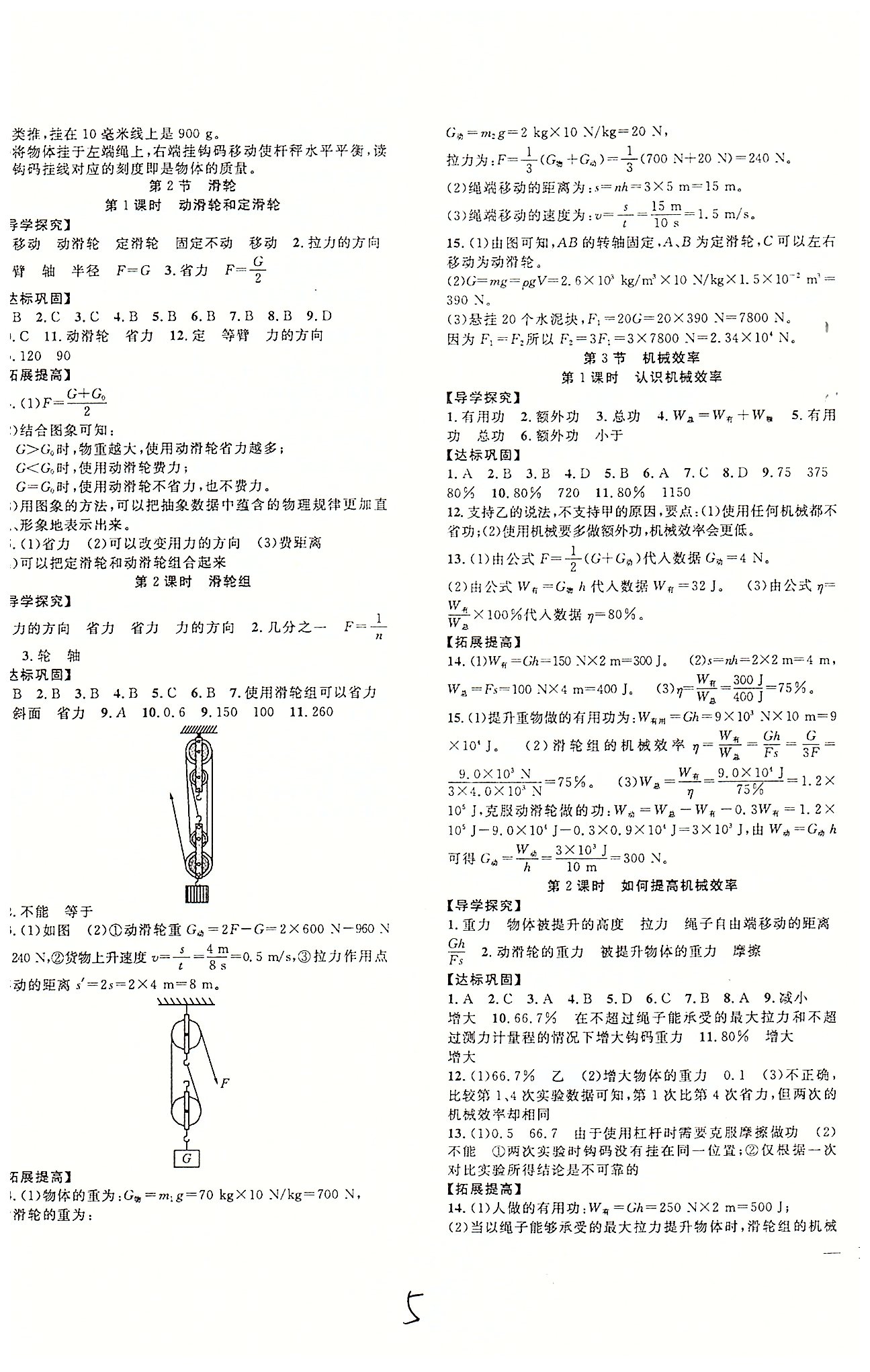 体验型学案八年级下物理安徽文艺出版社 第七章-第十二章 [5]