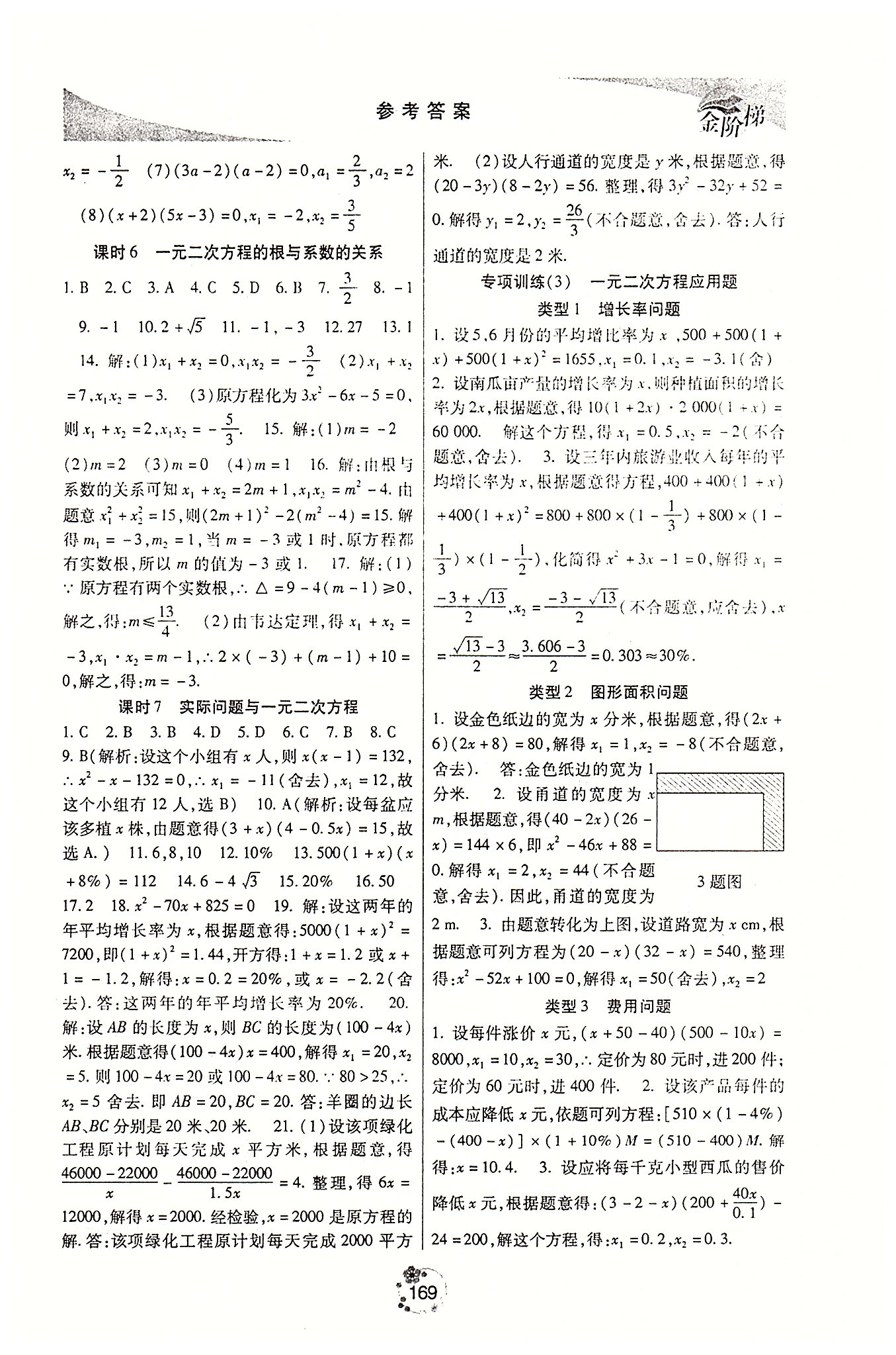 金階梯課課練單元側(cè)八年級下數(shù)學(xué)吉林大學(xué)出版社 第四部分 [4]