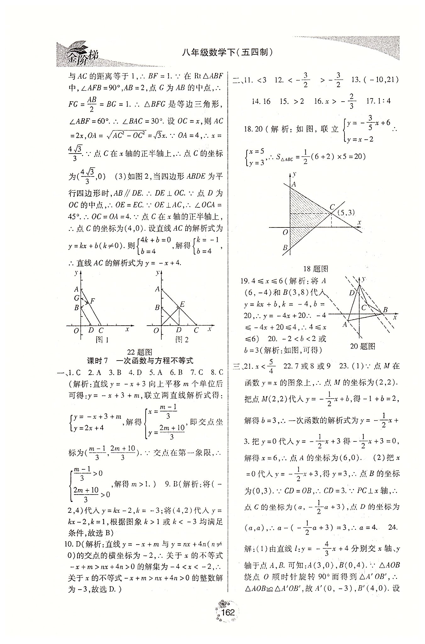 金階梯課課練單元側(cè)八年級(jí)下數(shù)學(xué)吉林大學(xué)出版社 第三部分 [4]