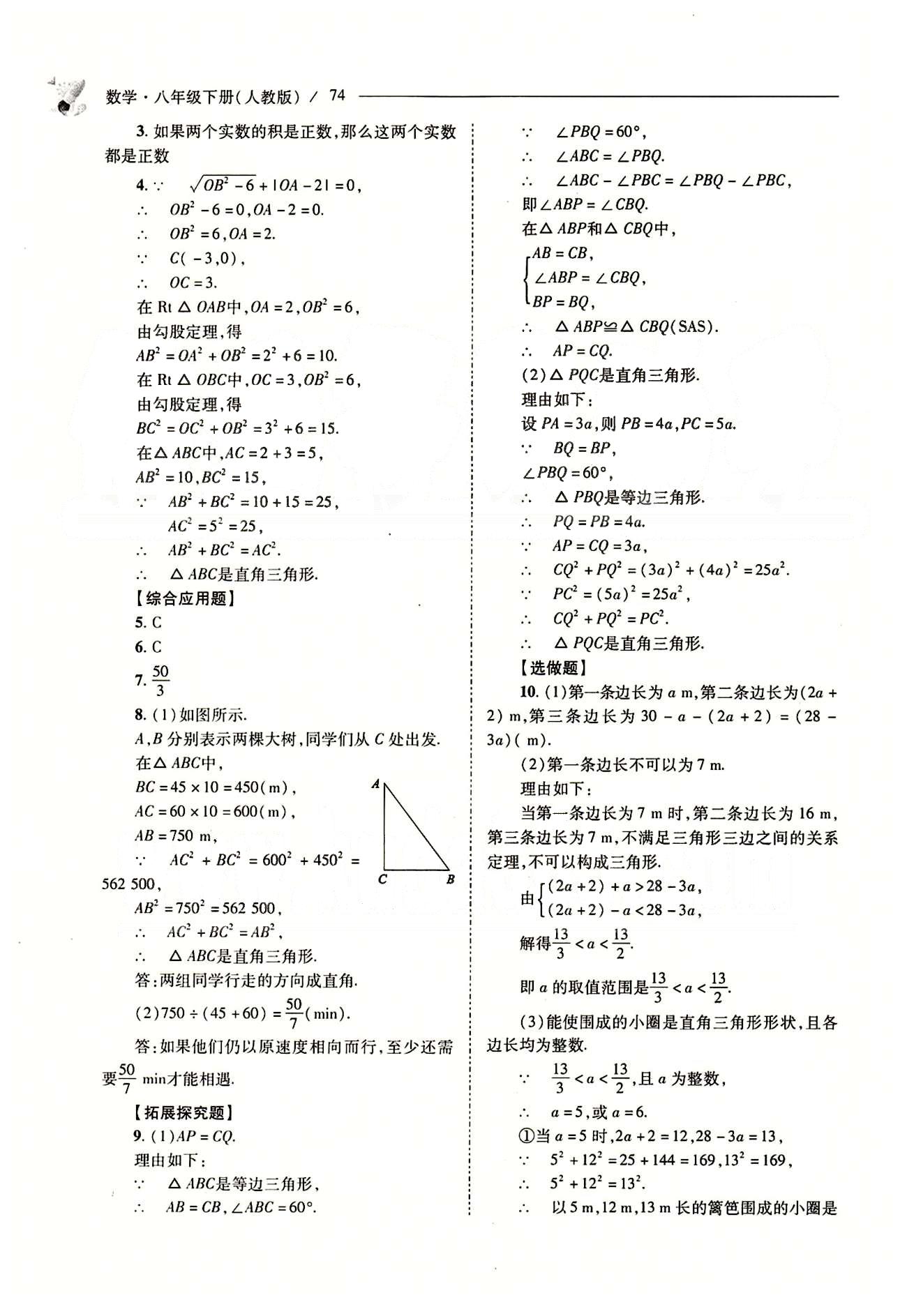 新課程問題解決導(dǎo)學(xué)方案八年級(jí)數(shù)學(xué)下冊(cè)人教版 問題解決導(dǎo)學(xué)訓(xùn)練案 [3]