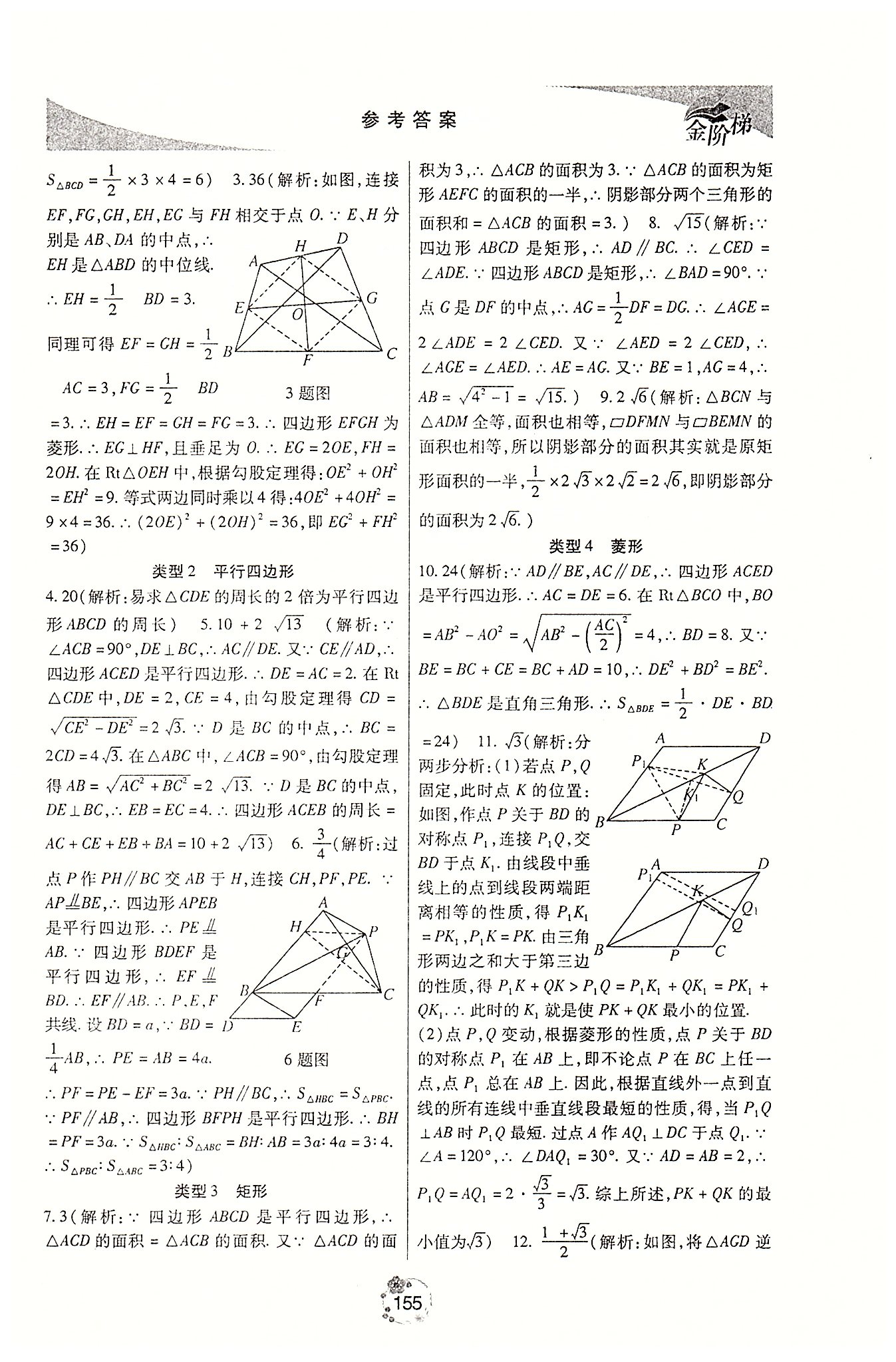 金階梯課課練單元側(cè)八年級下數(shù)學(xué)吉林大學(xué)出版社 第二部分 [10]