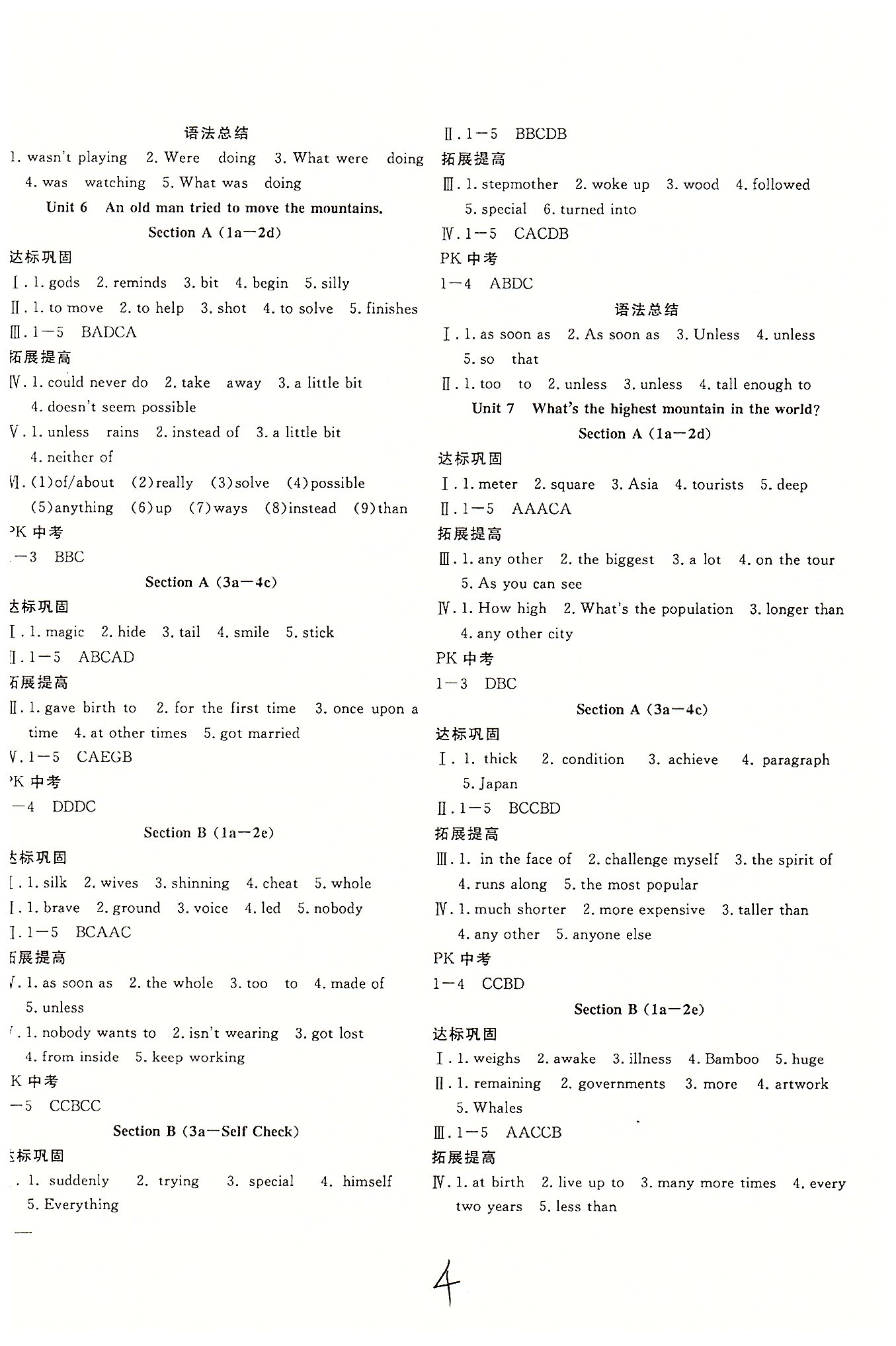 體驗(yàn)型學(xué)案八年級(jí)下英語(yǔ)安徽文藝出版社 Unit 1-10 [4]