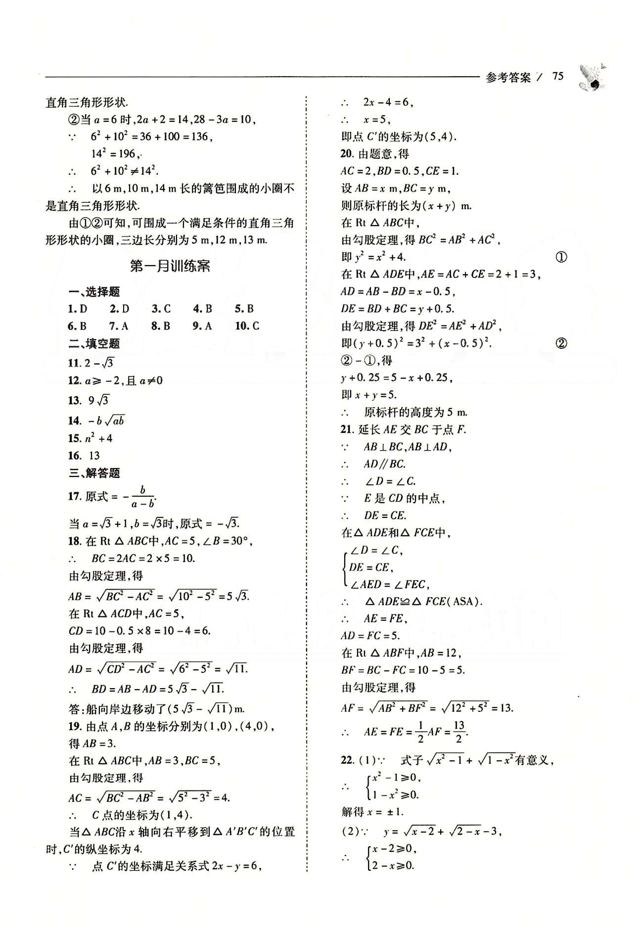 新課程問題解決導(dǎo)學(xué)方案八年級數(shù)學(xué)下冊人教版 問題解決導(dǎo)學(xué)訓(xùn)練案 [4]