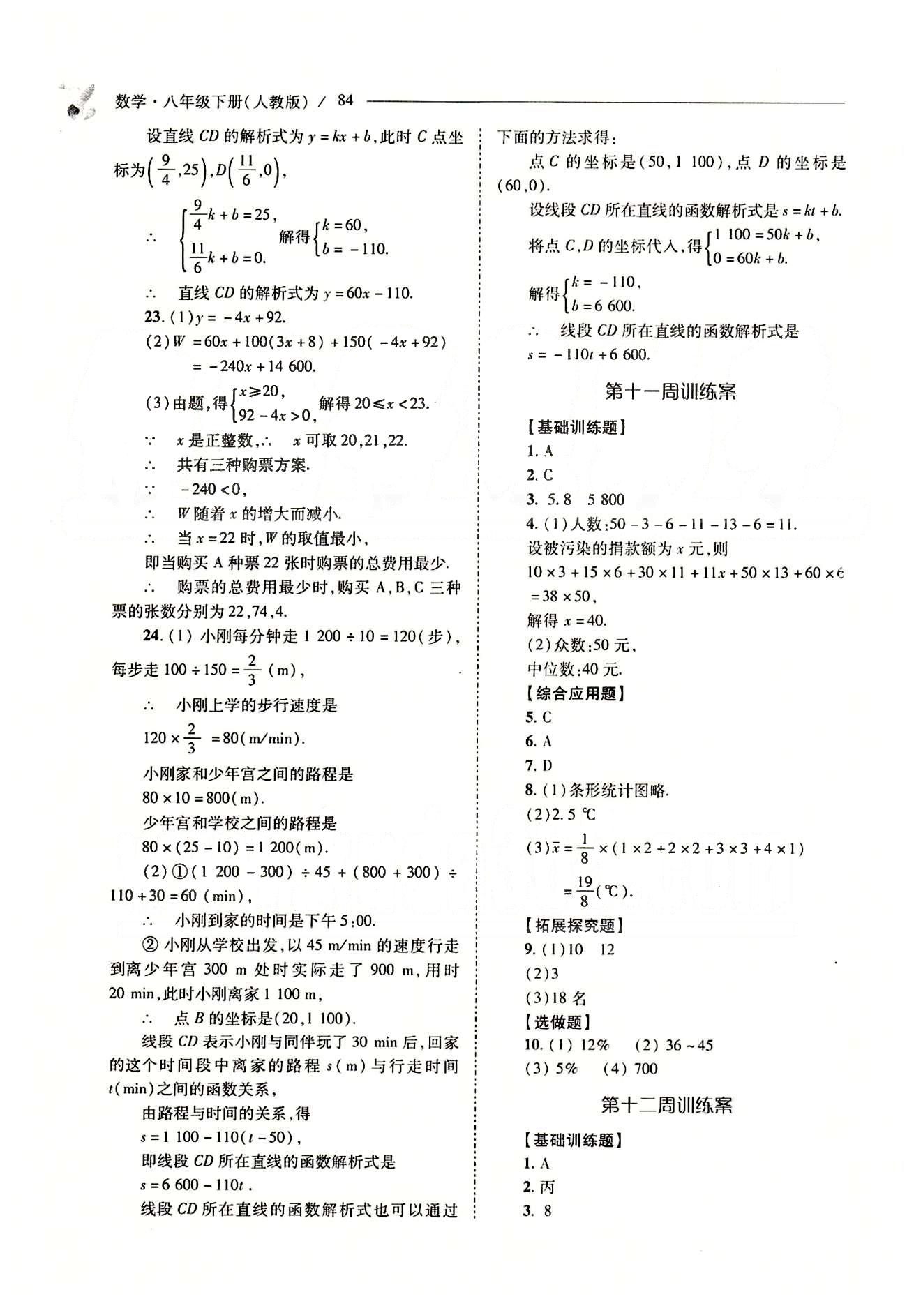 新課程問(wèn)題解決導(dǎo)學(xué)方案八年級(jí)數(shù)學(xué)下冊(cè)人教版 問(wèn)題解決導(dǎo)學(xué)訓(xùn)練案 [13]