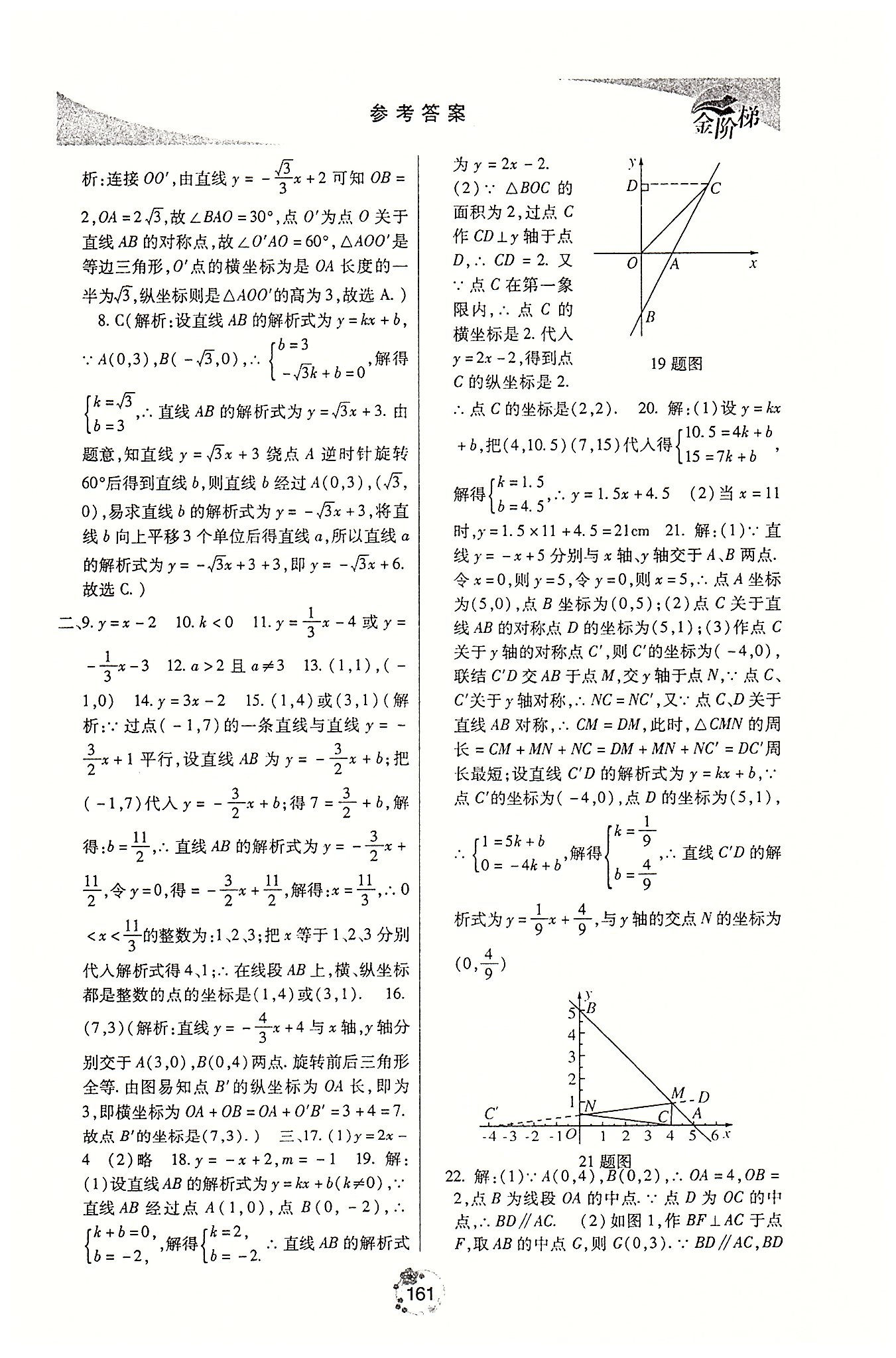 金階梯課課練單元側(cè)八年級下數(shù)學吉林大學出版社 第三部分 [3]