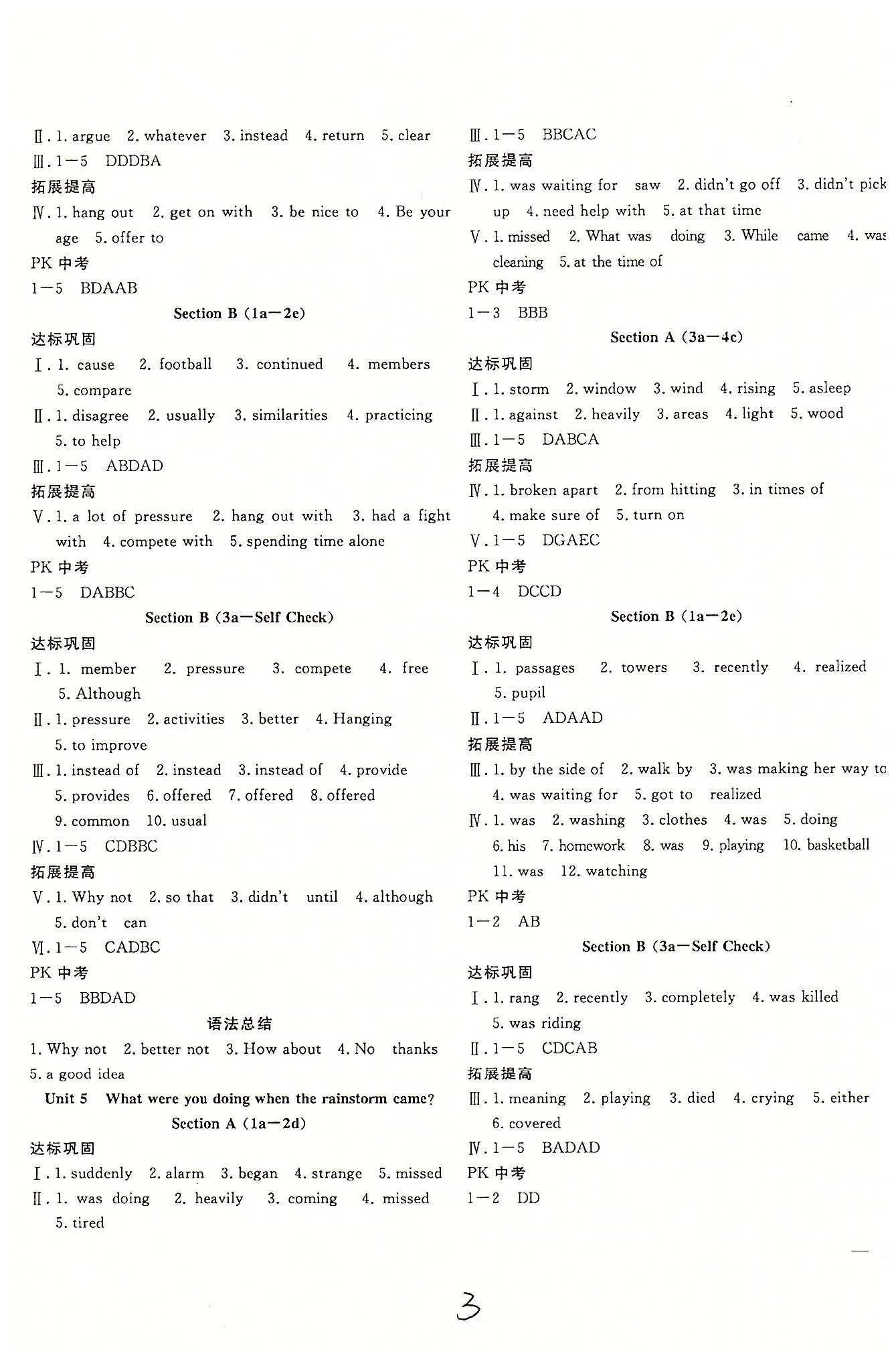 體驗(yàn)型學(xué)案八年級下英語安徽文藝出版社 Unit 1-10 [3]