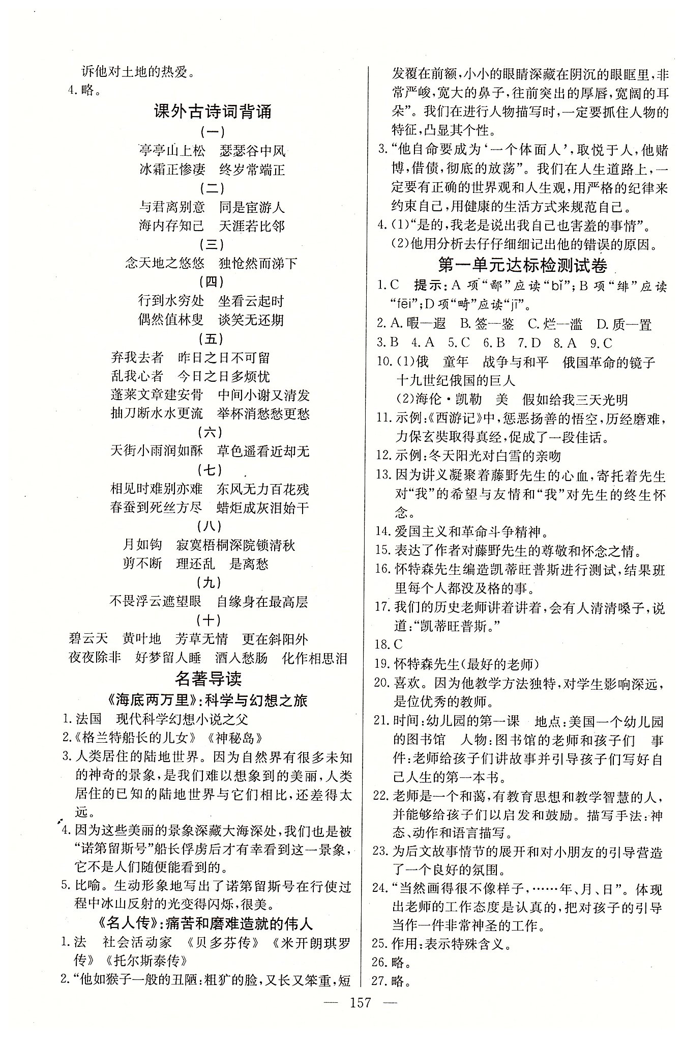 名师三导学练考八年级下语文新疆青少年出版社 第四单元-第六单元 [11]