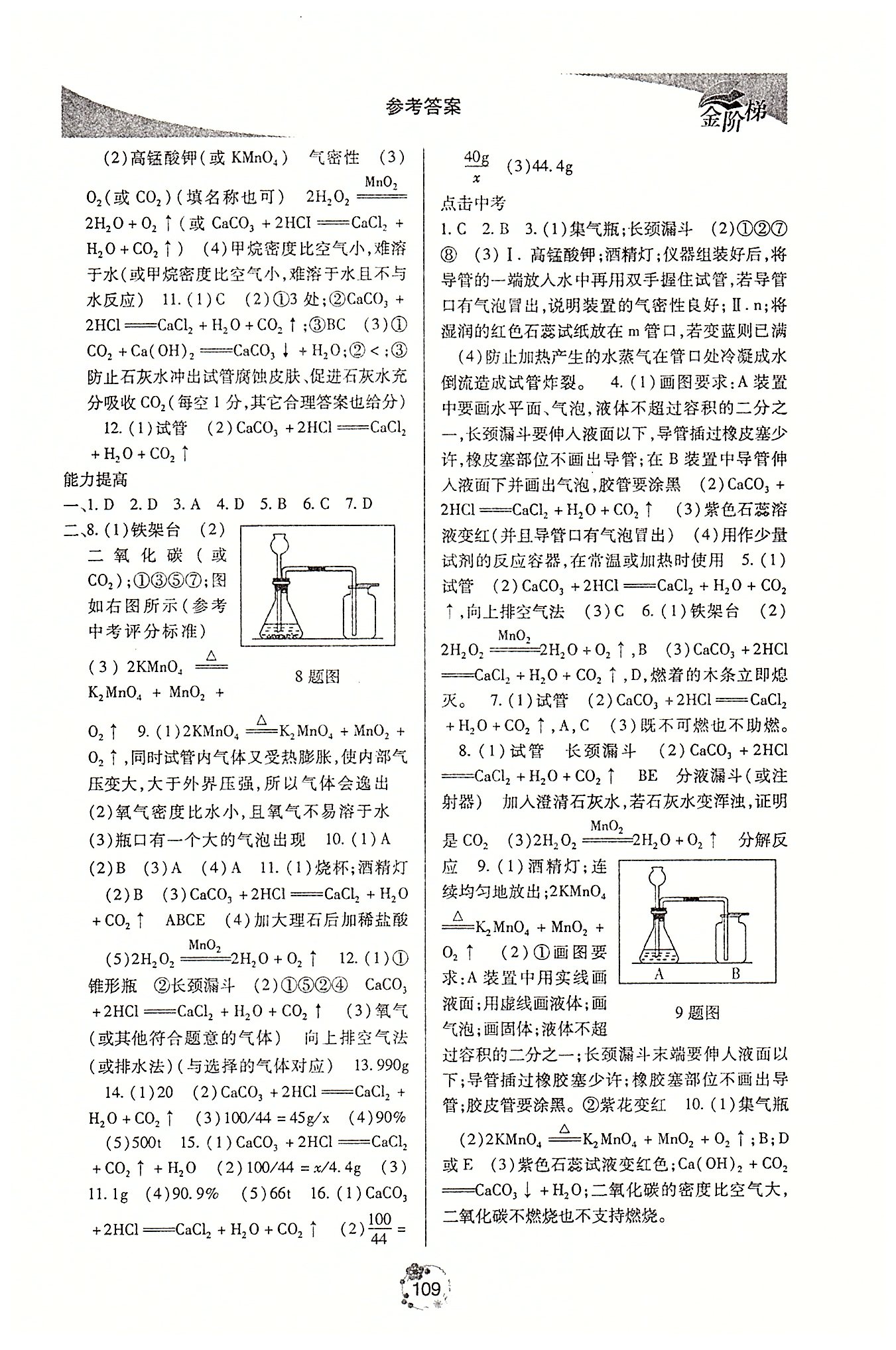 金階梯課課練單元側(cè)八年級(jí)下化學(xué)吉林大學(xué)出版社 第五部分-第六部分 [4]