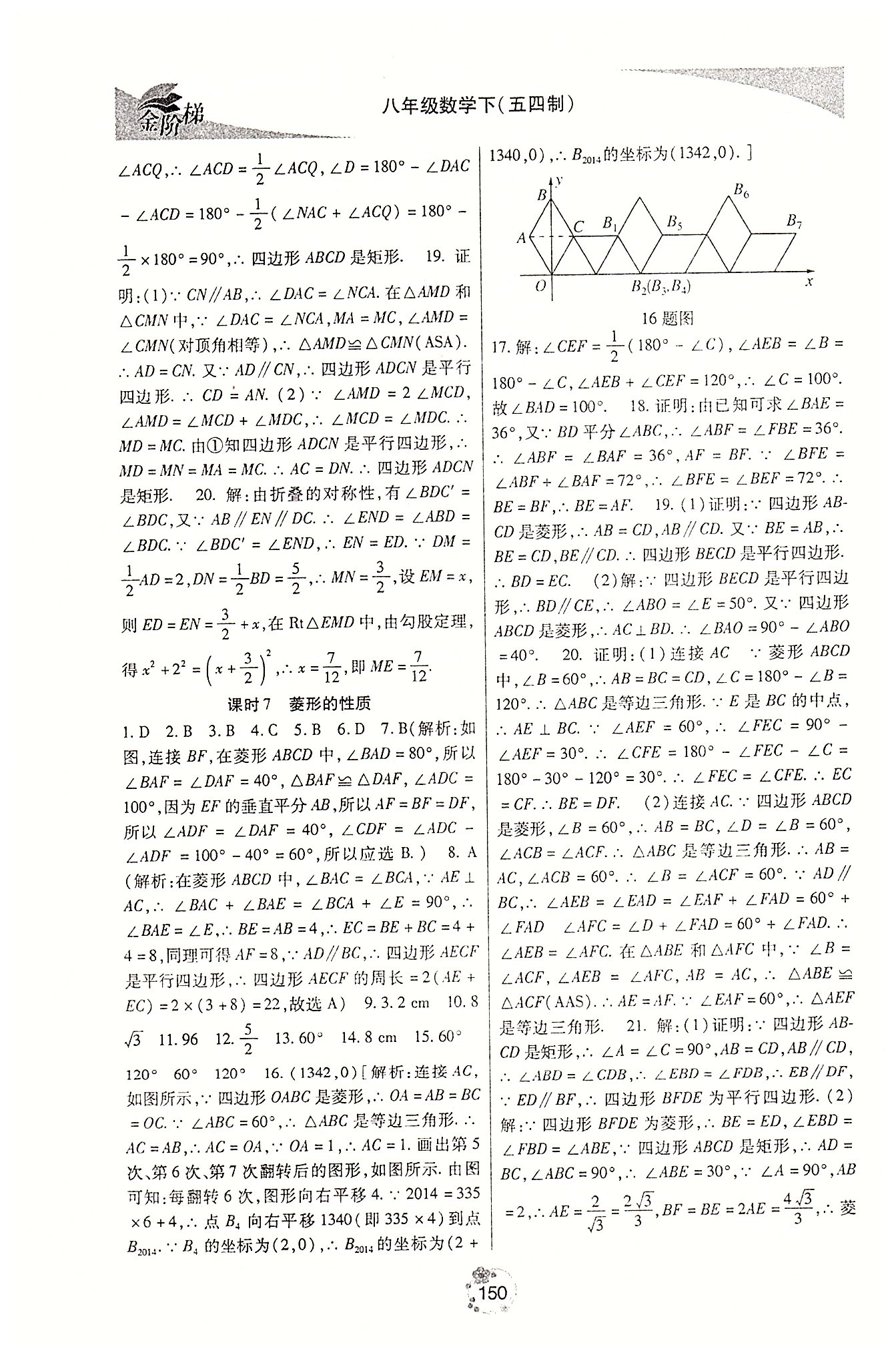 金階梯課課練單元側(cè)八年級(jí)下數(shù)學(xué)吉林大學(xué)出版社 第二部分 [5]